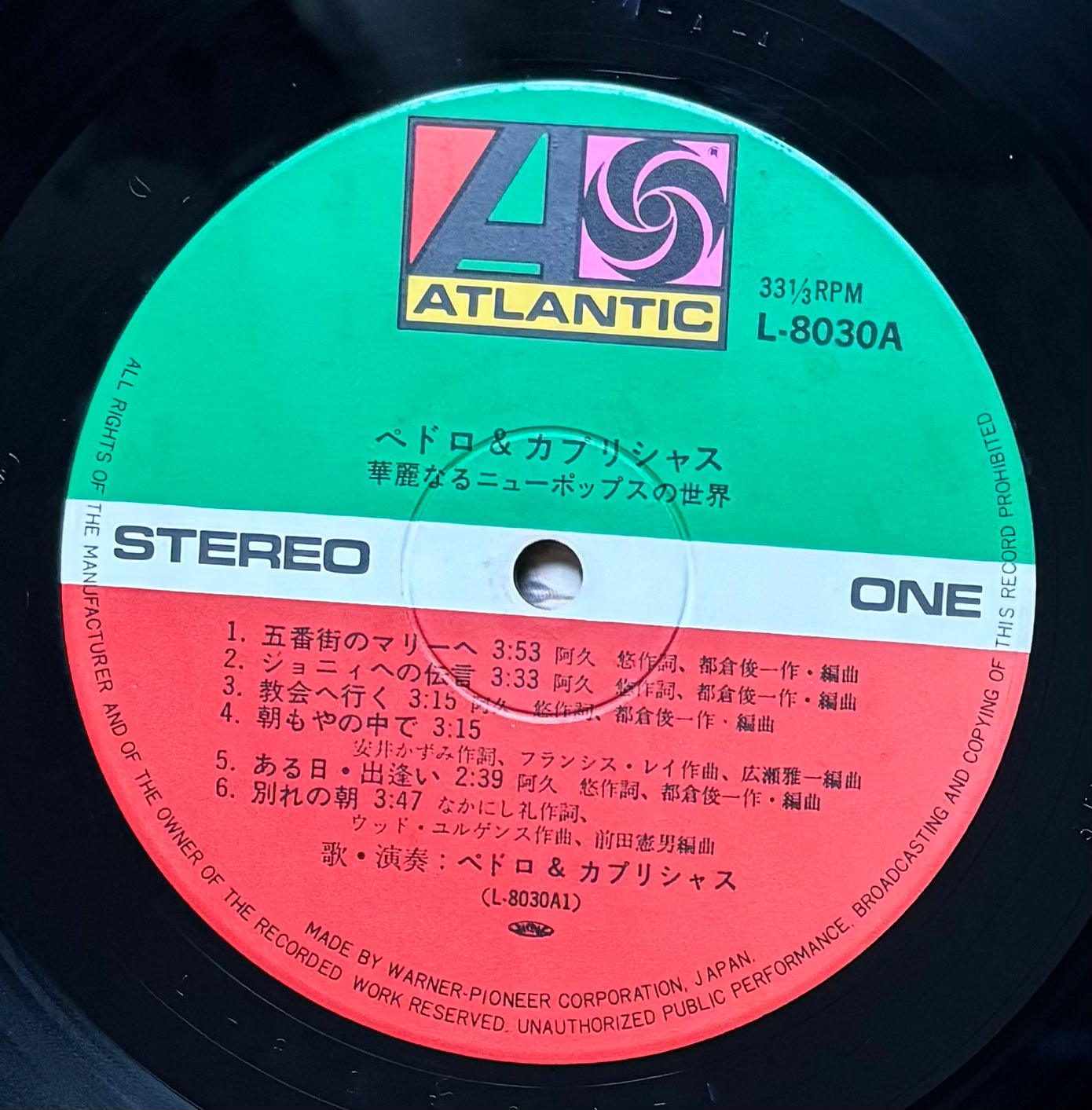Pedro & Capricious “華麗なるニュー･ポップの世界” (1973)