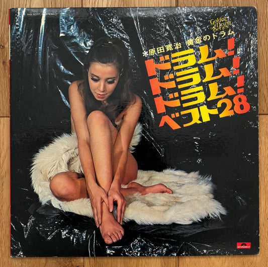 Kanji Harada “Drum, Drum, Drum” (1971)