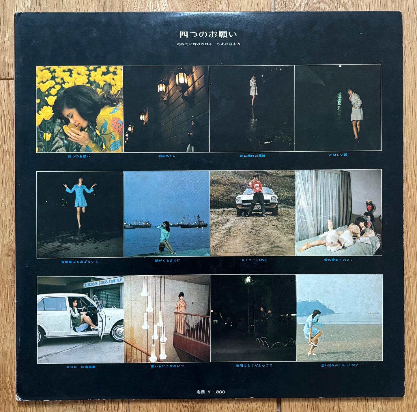 Naomi Chiaki “四つのお願い” (1970)