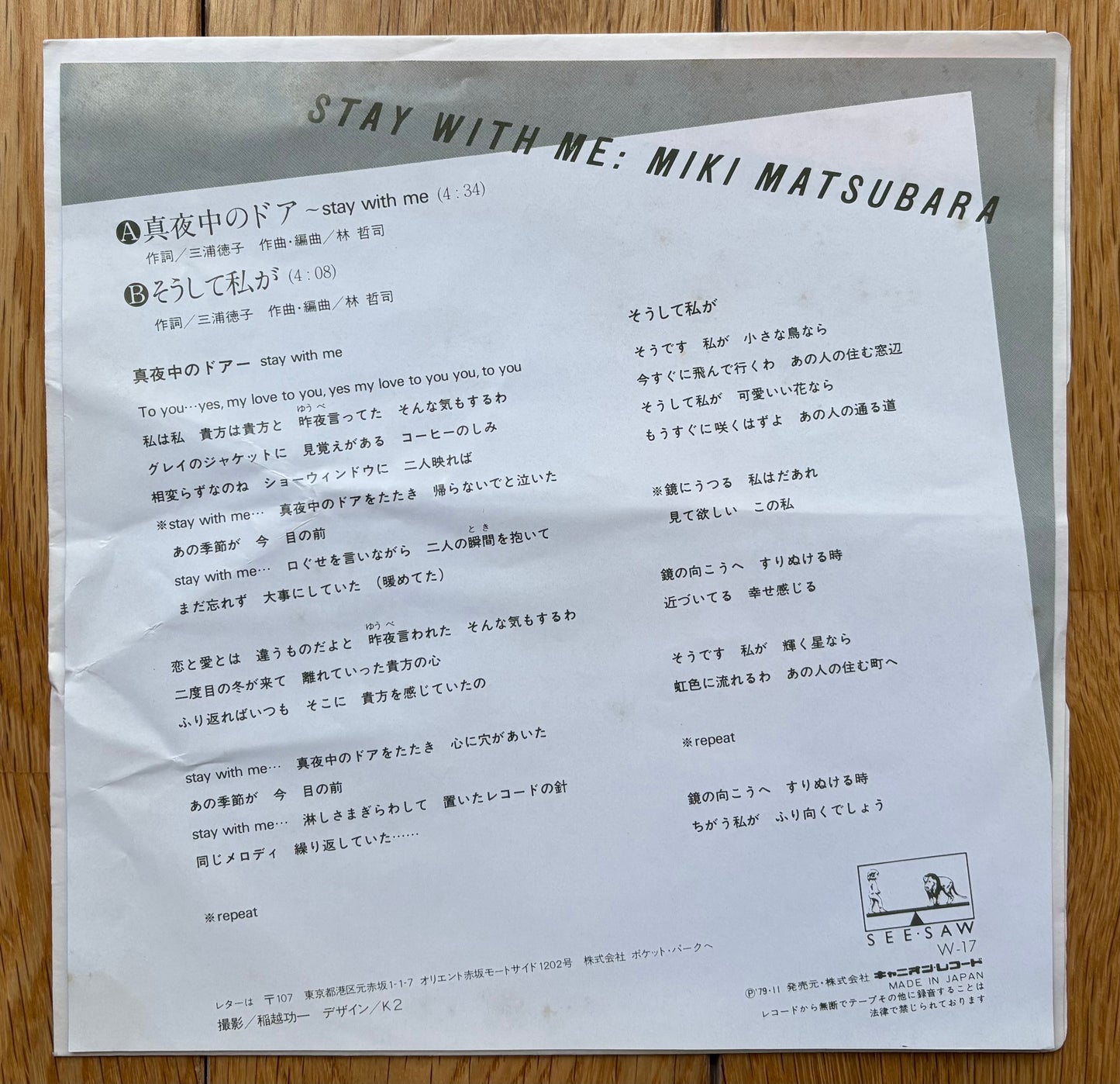 Miki Matsubara “Stay With Me” c/w “そうして私が” (1979)