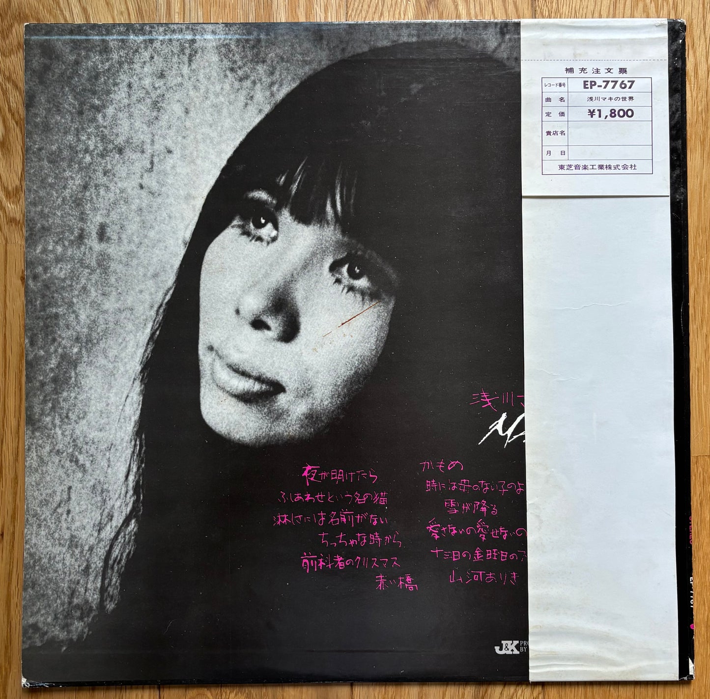 Maki “The World Of Maki Asakawa” (1970) First Press Black Vinyl Version