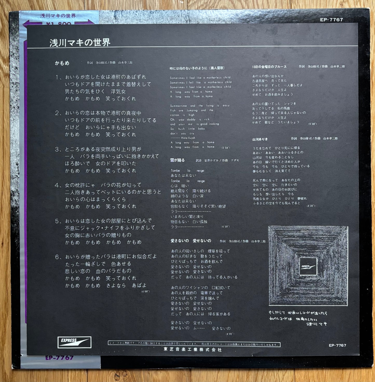 Maki “The World Of Maki Asakawa” (1970) First Press Black Vinyl Version