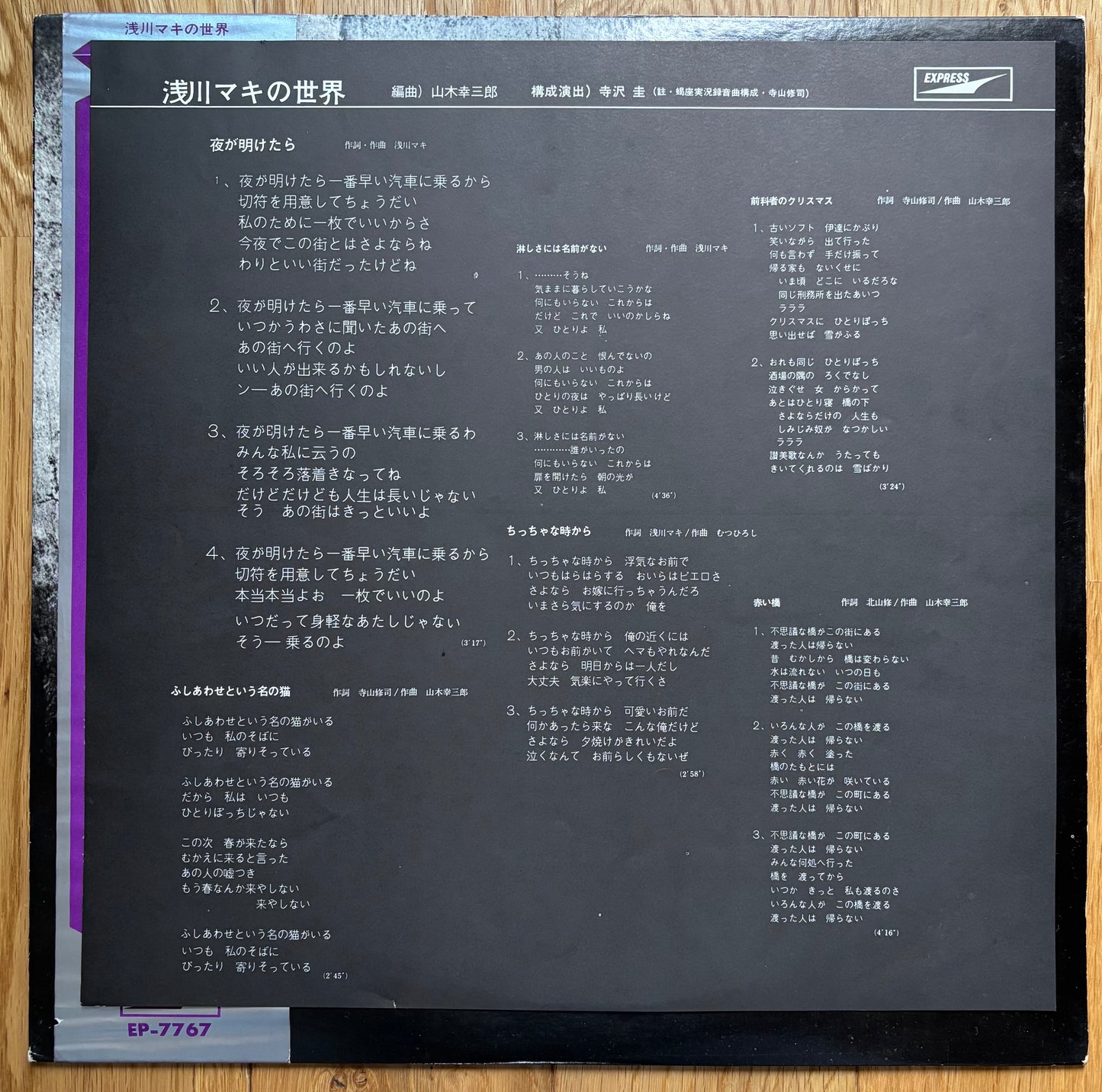 Maki “The World Of Maki Asakawa” (1970) First Press Black Vinyl Version