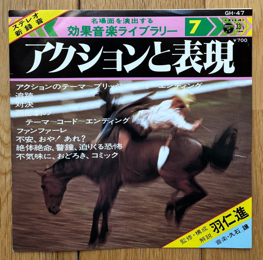 Joe Hisaishi “Actions & Expression” (1978) 7” plays on 33