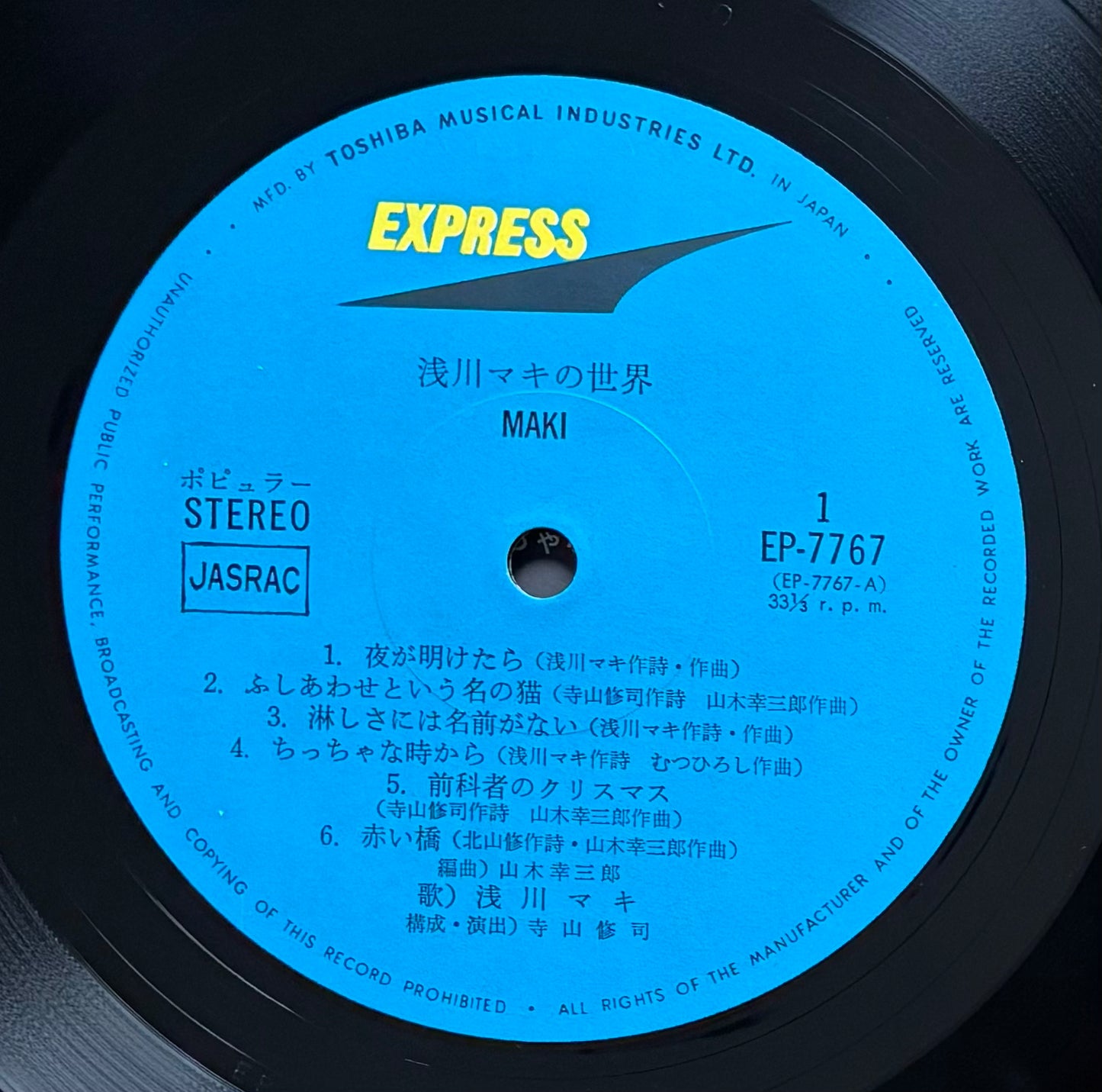 Maki “The World Of Maki Asakawa” (1970) First Press Black Vinyl Version