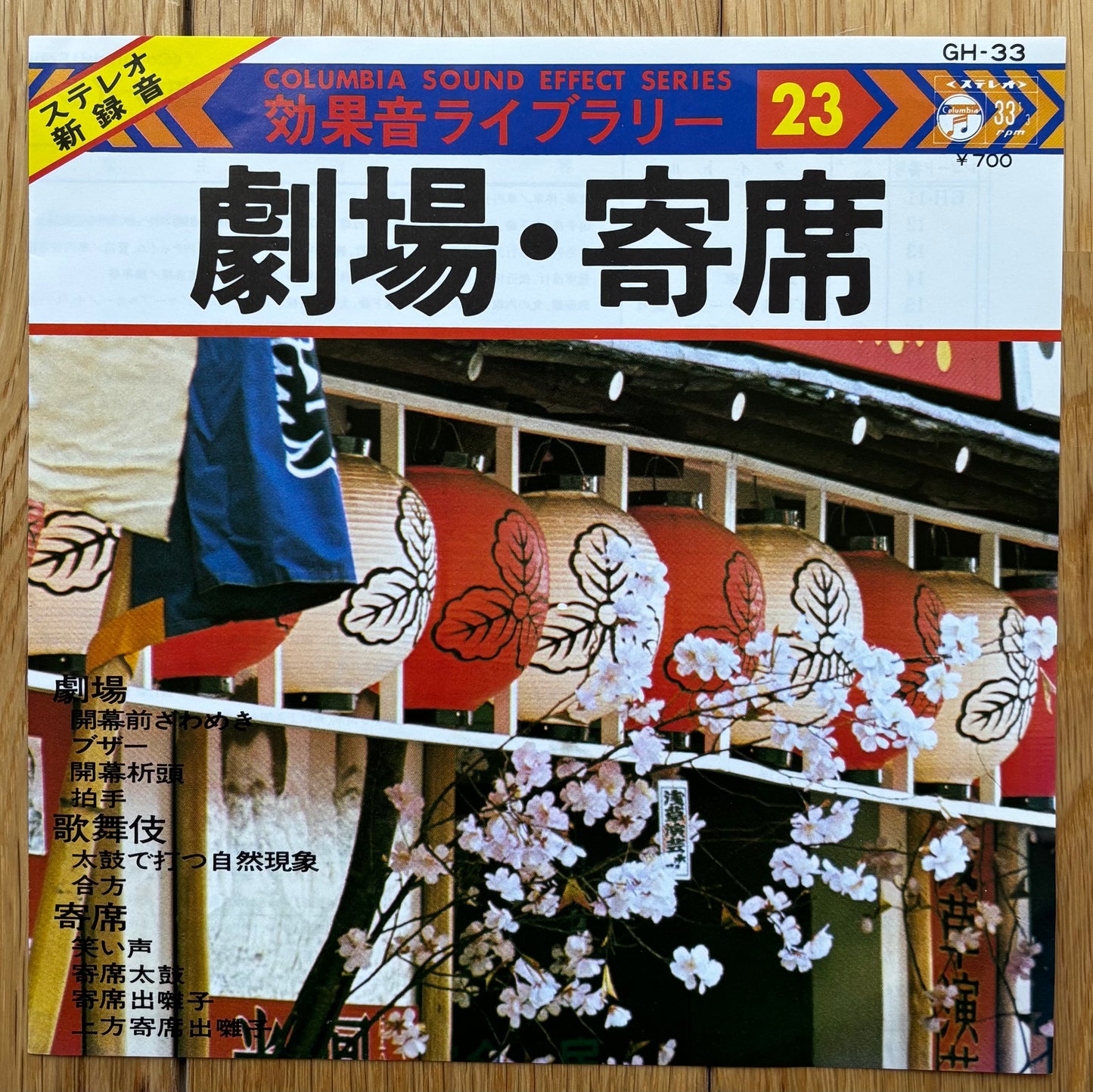 Columbia Sound Effect Series 23 (1978)