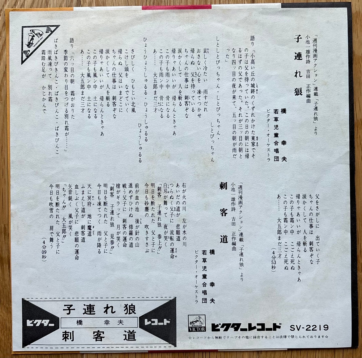Yukio Hashi & The Wakakusa Children’s Choir “Lone Wolf & Cub” c/w “Assassin Road” 45 (1971)