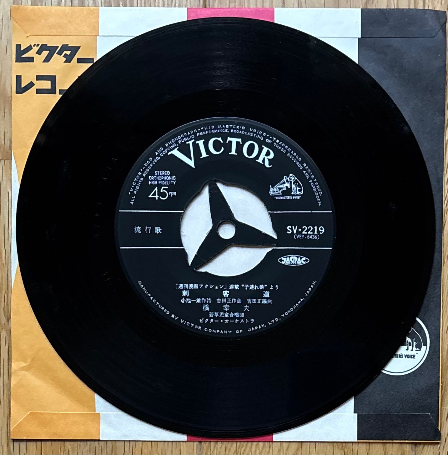 Yukio Hashi & The Wakakusa Children’s Choir “Lone Wolf & Cub” c/w “Assassin Road” 45 (1971)