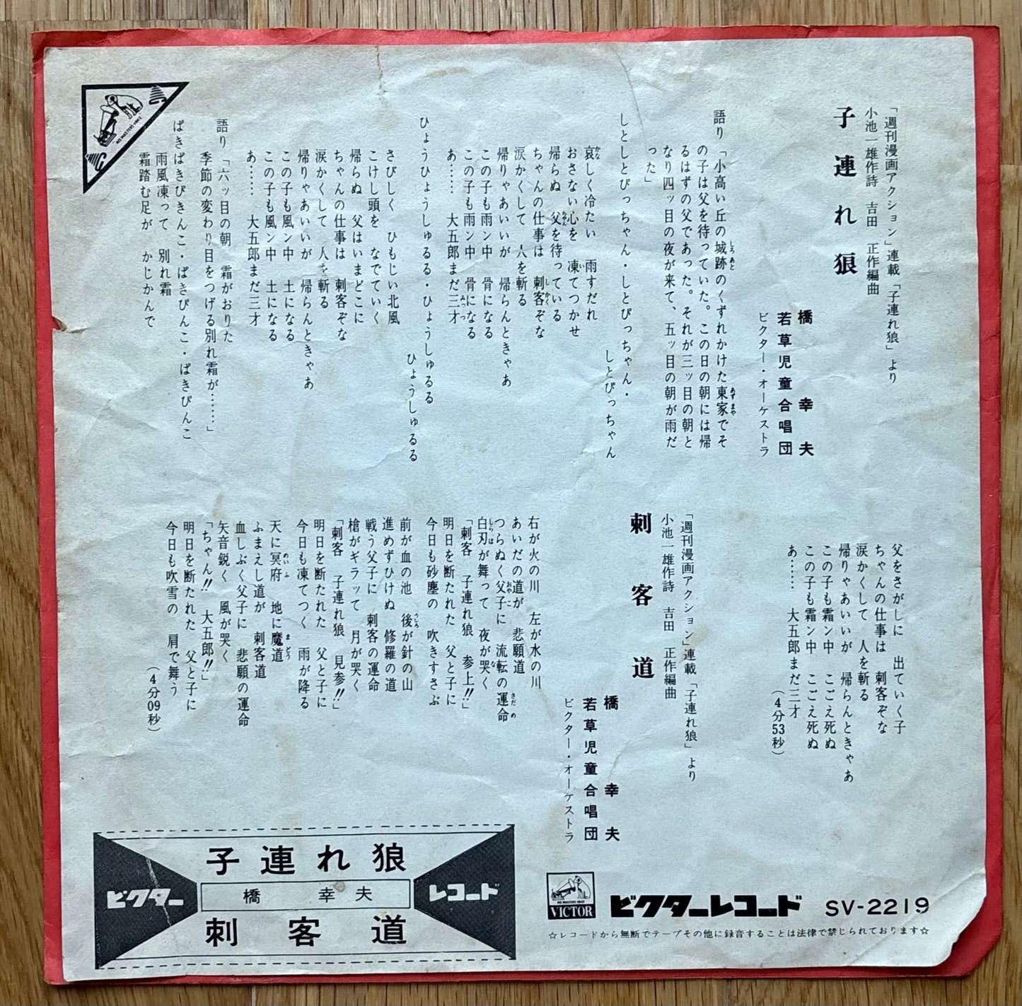 Yukio Hashi & The Wakakusa Children’s Choir “Lone Wolf & Cub” c/w “Assassin Road” 45 (1971)