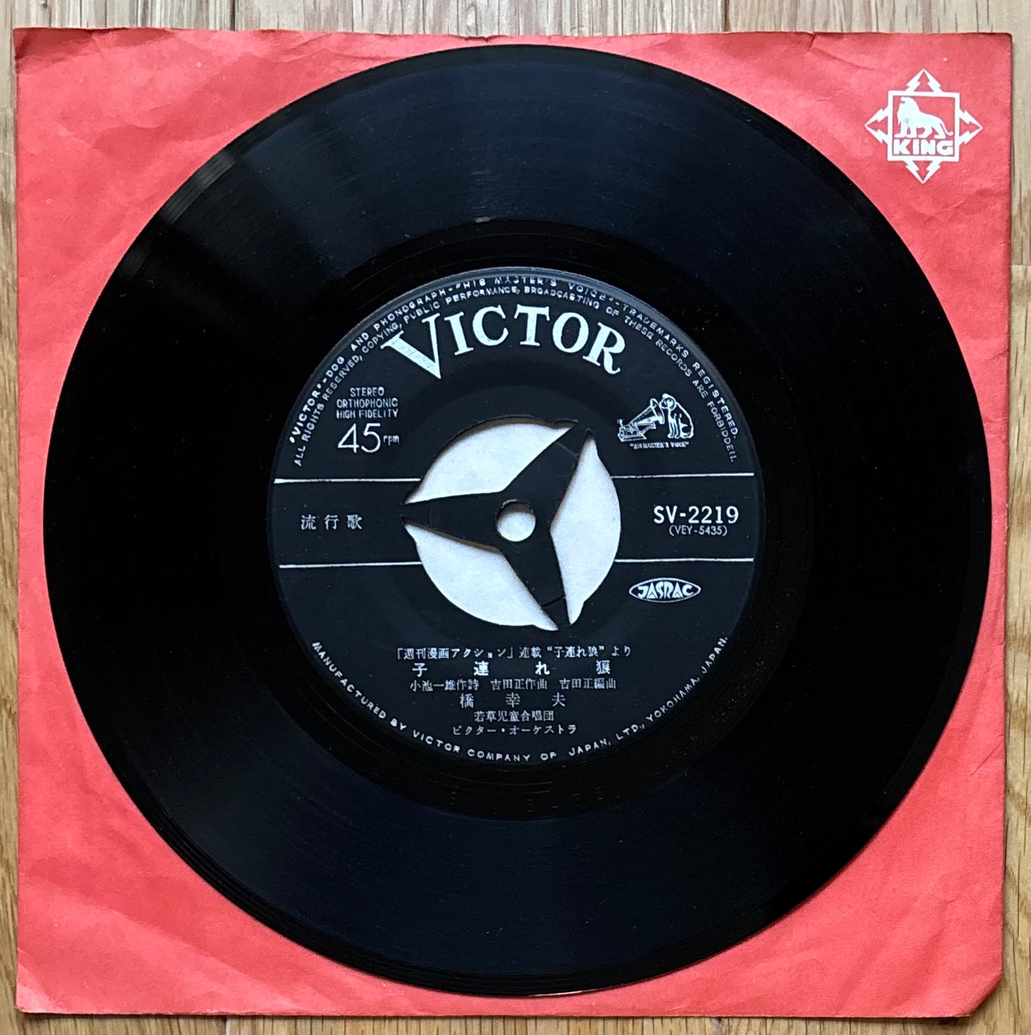 Yukio Hashi & The Wakakusa Children’s Choir “Lone Wolf & Cub” c/w “Assassin Road” 45 (1971)