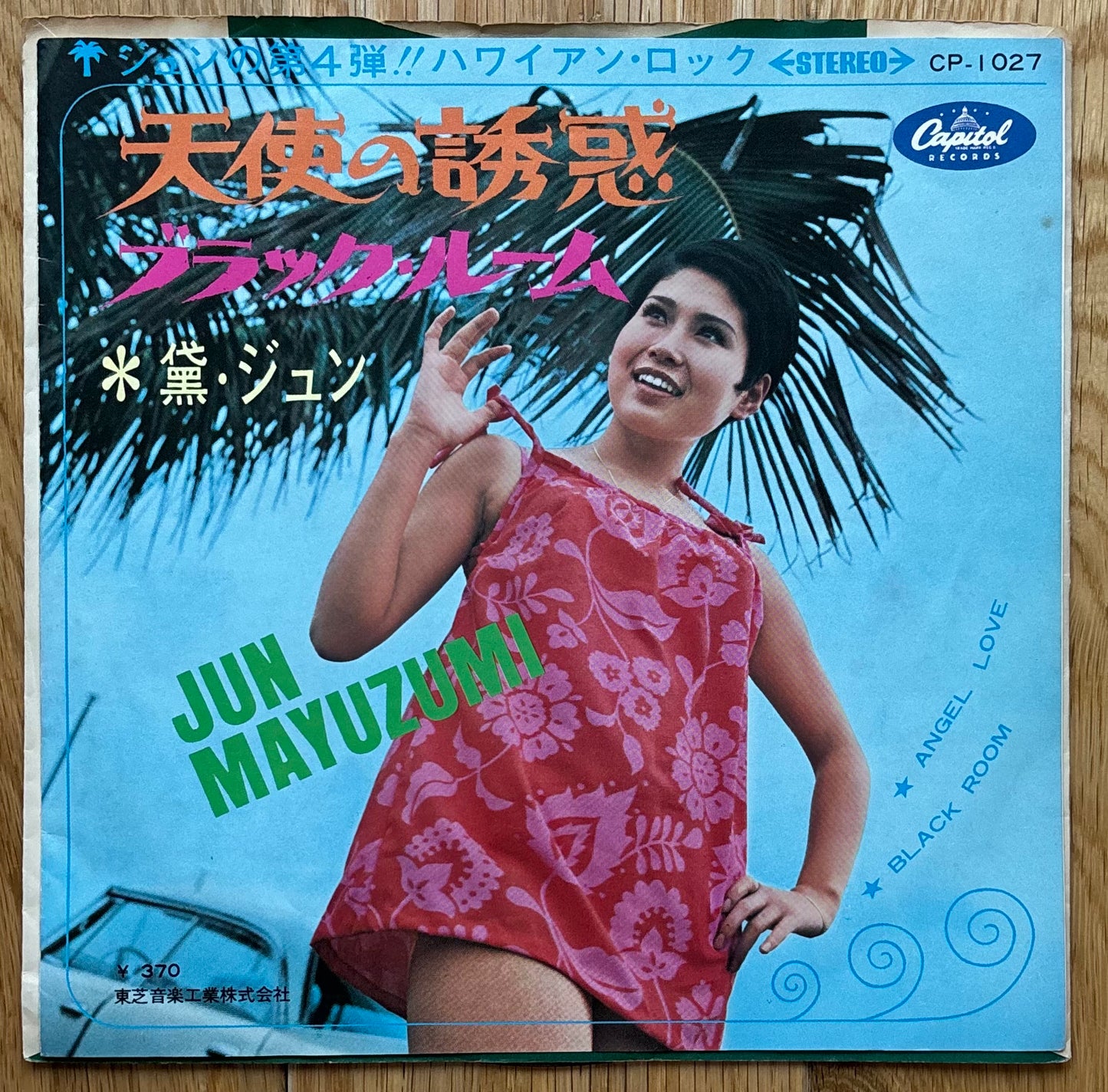 Jun Mayuzumi “Angel Love” c/w “Black Room” (1968) Red Translucent Version