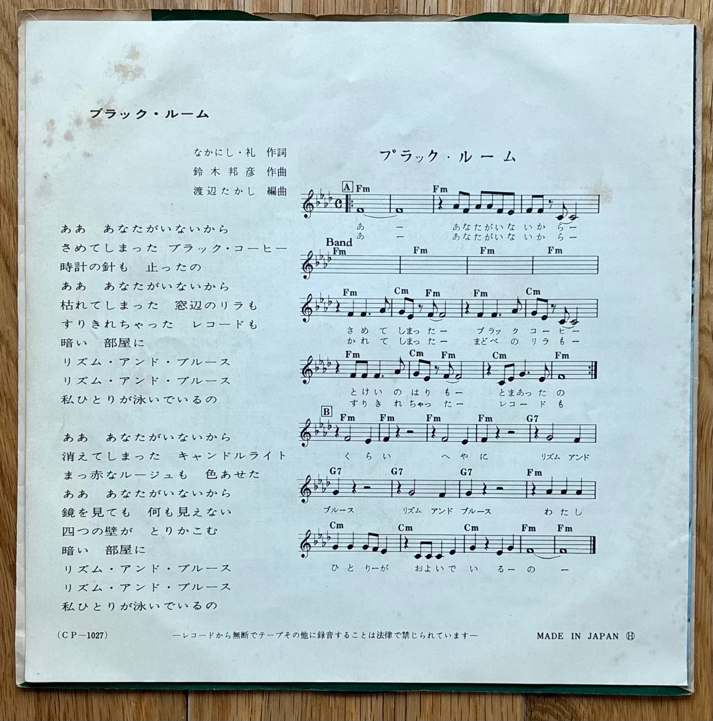 Jun Mayuzumi “Angel Love” c/w “Black Room” (1968) Red Translucent Version