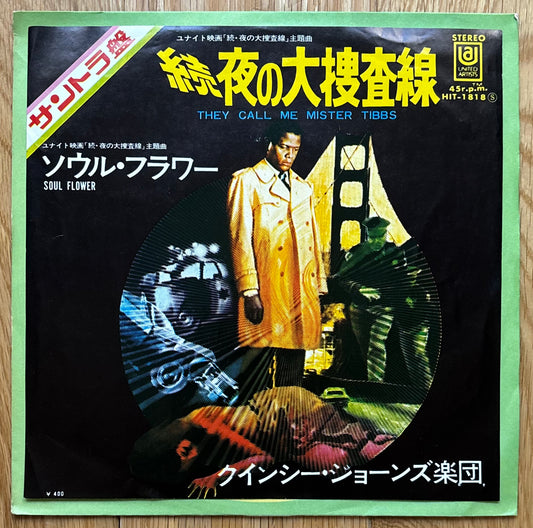Quincy Jones “They Call Me Mister Tibbs” (1970)