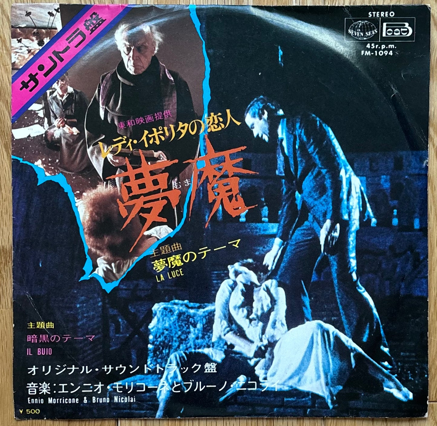Ennio Morricone and Bruno Nicolai “L’anticristo” (1975)