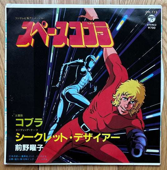 Space Cobra 45 (1982)