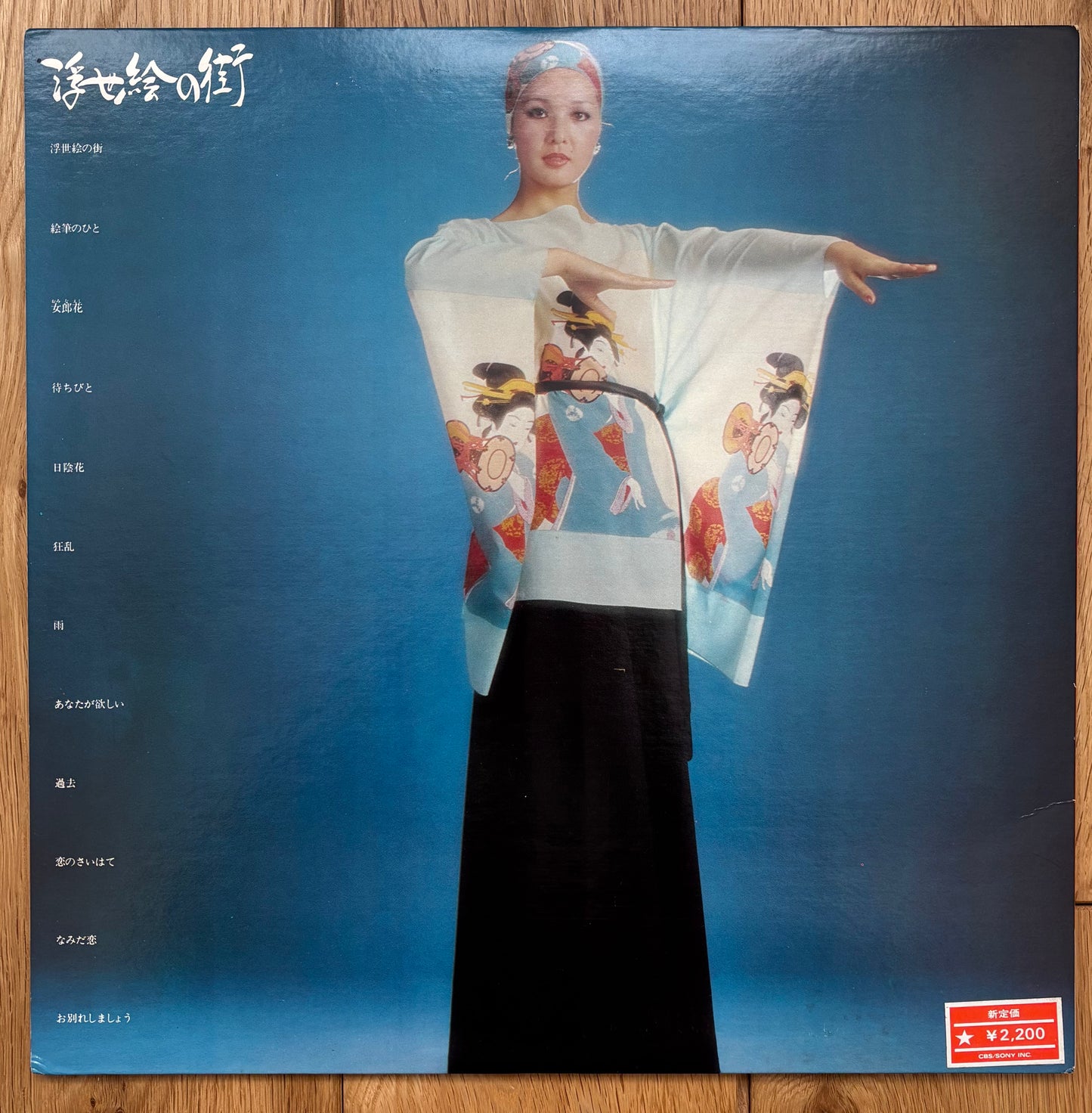 Akari Uchida “浮世絵の街” (1973)