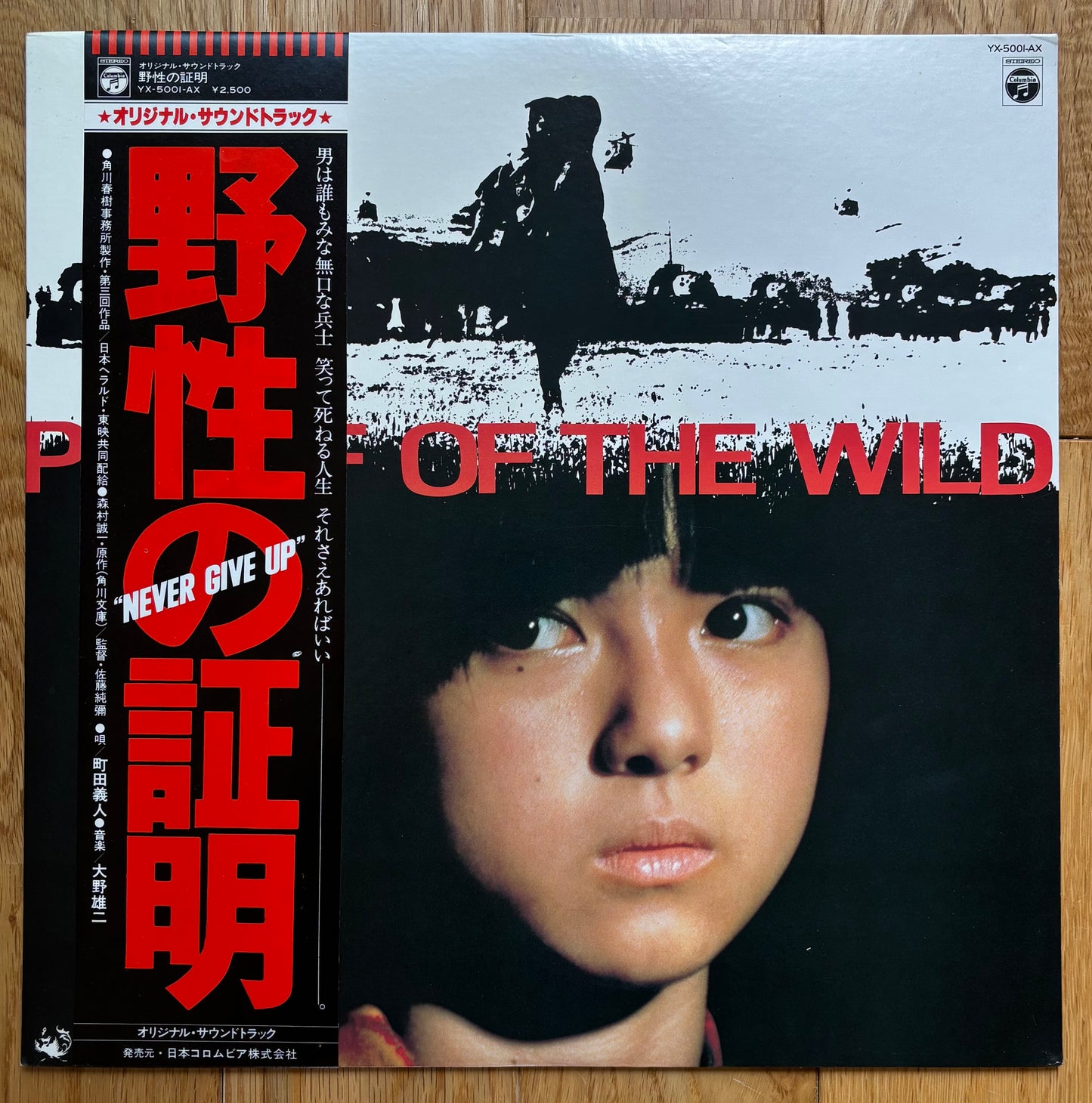 Yuji Ohno “Proof Of The Wild” OST (1978)