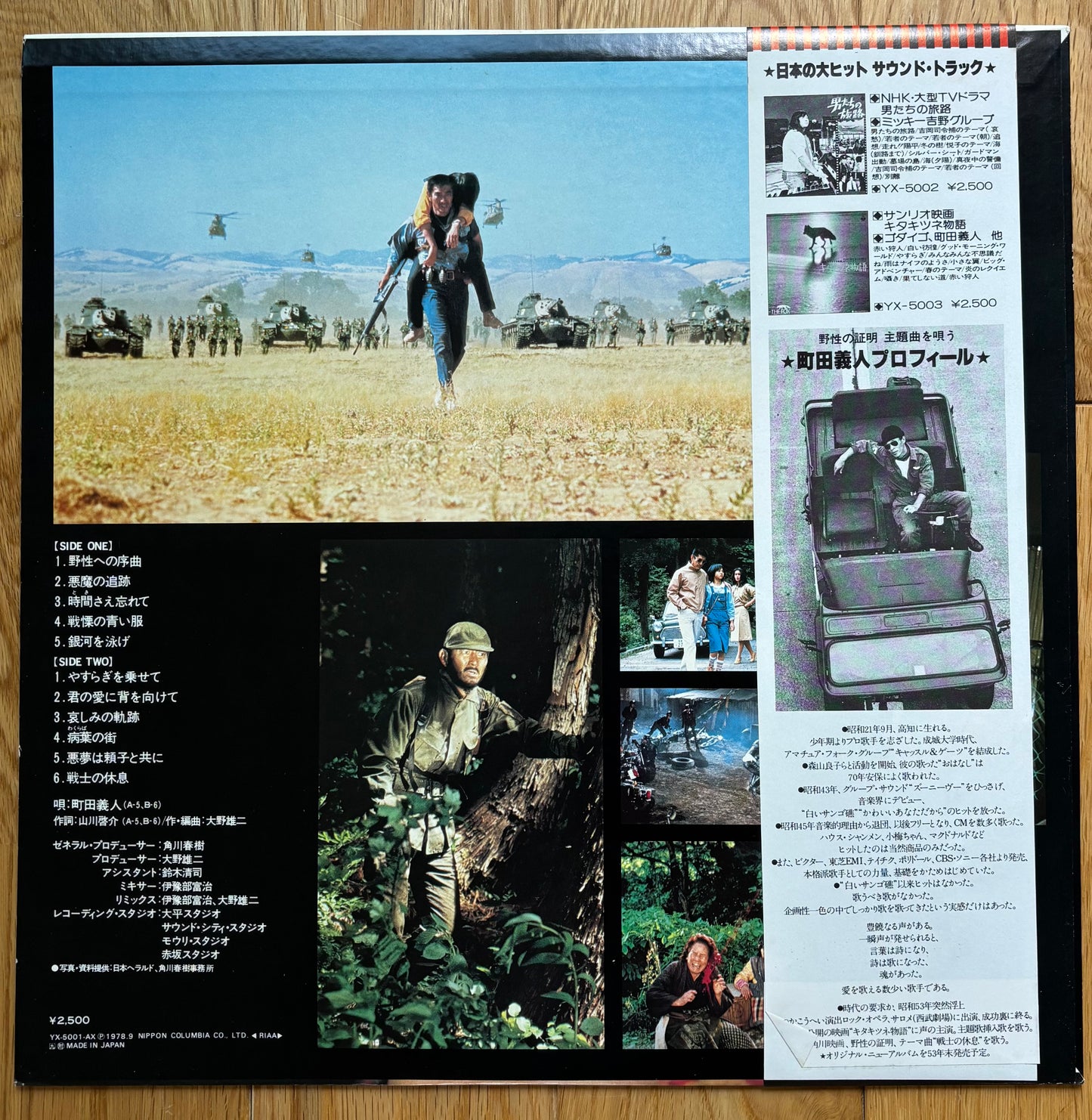 Yuji Ohno “Proof Of The Wild” OST (1978)