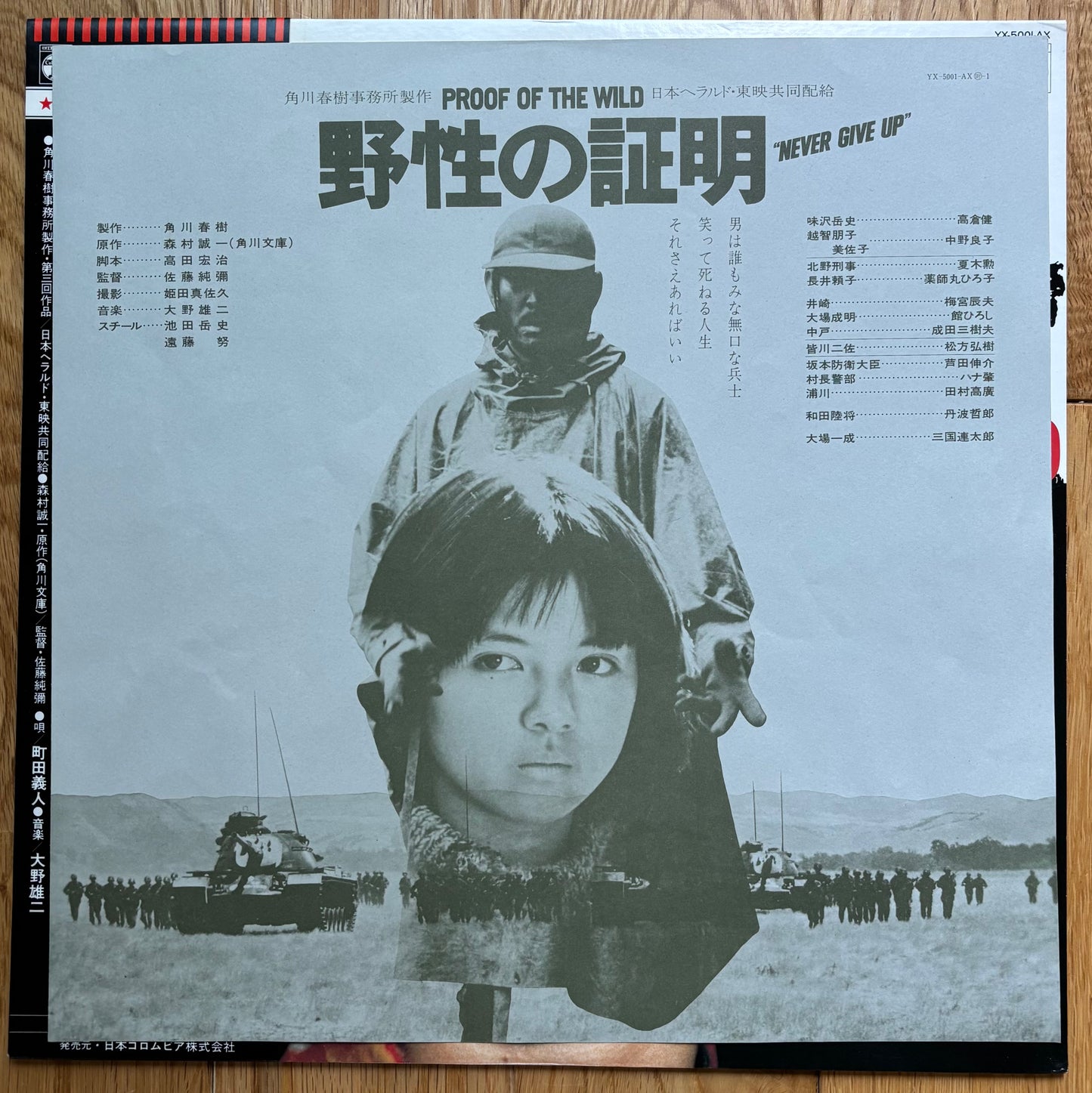 Yuji Ohno “Proof Of The Wild” OST (1978)