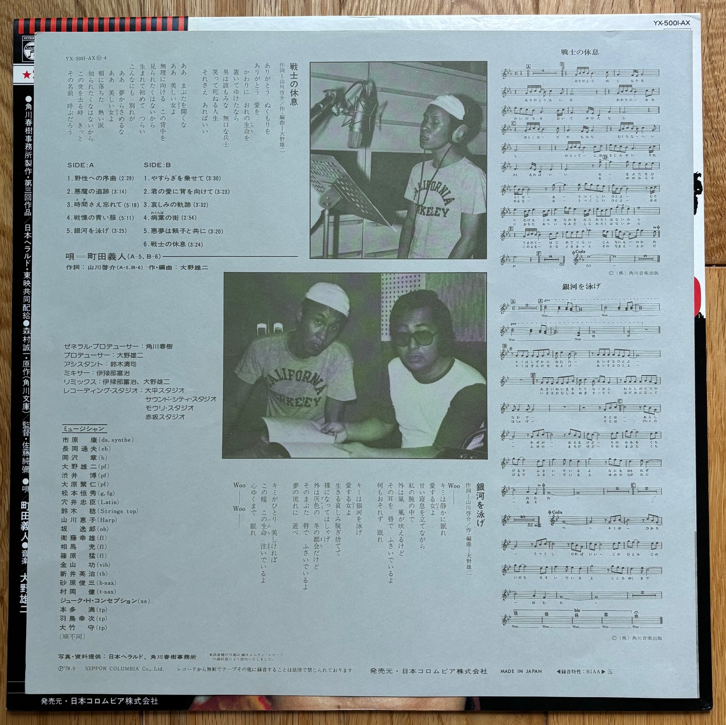 Yuji Ohno “Proof Of The Wild” OST (1978)