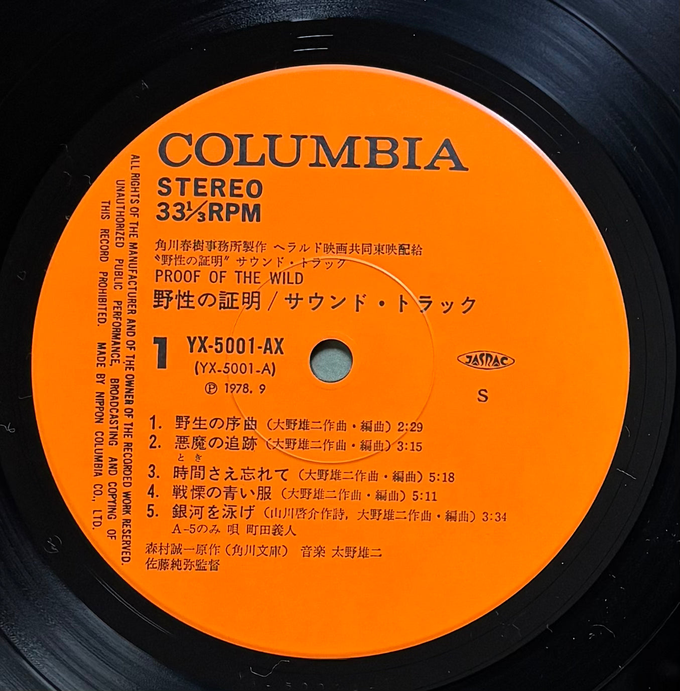 Yuji Ohno “Proof Of The Wild” OST (1978)
