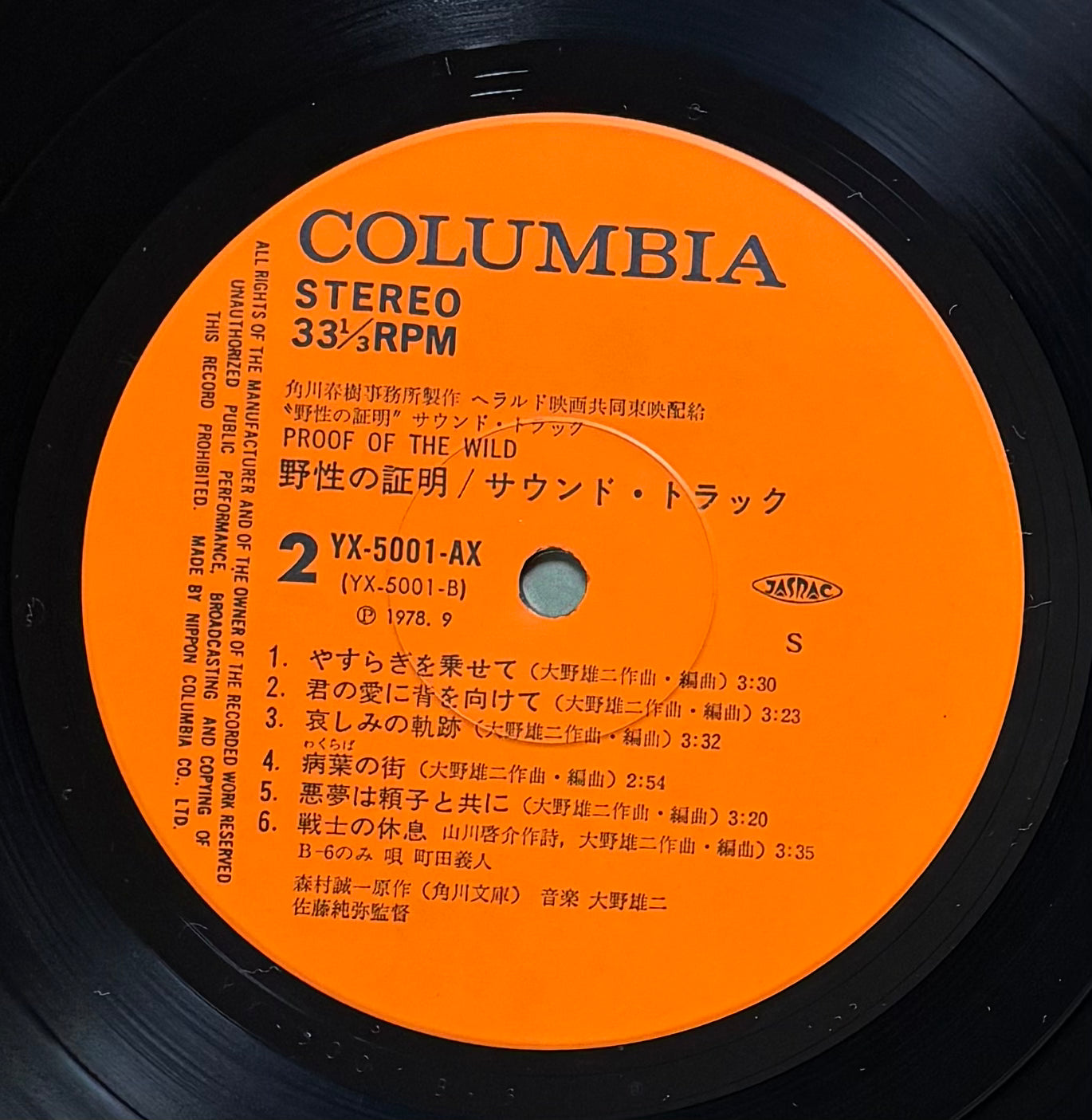 Yuji Ohno “Proof Of The Wild” OST (1978)
