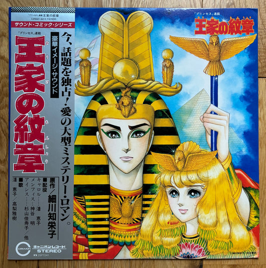 Crest Of The Royal Family (1982)