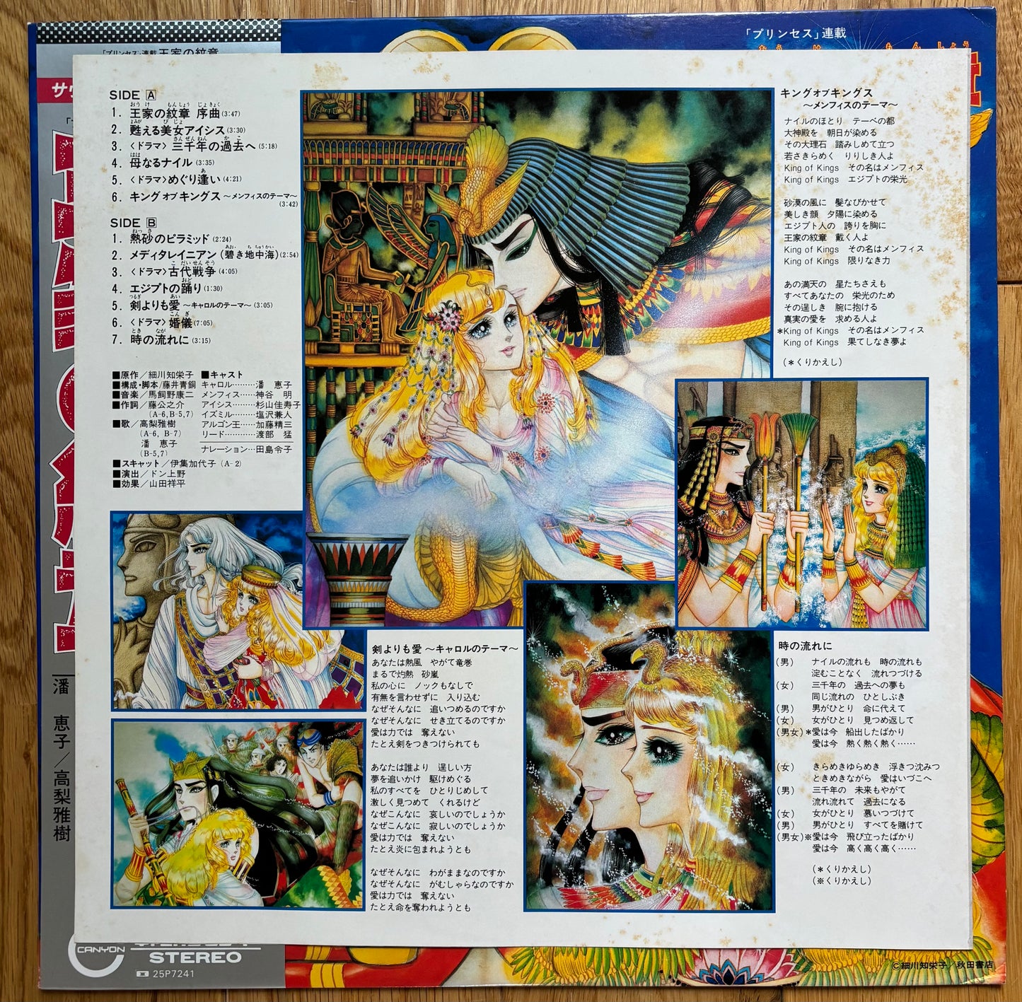 Crest Of The Royal Family (1982)