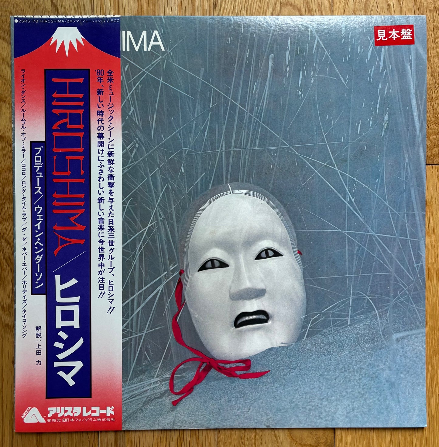 Hiroshima “Hiroshima” (1980) White label promo