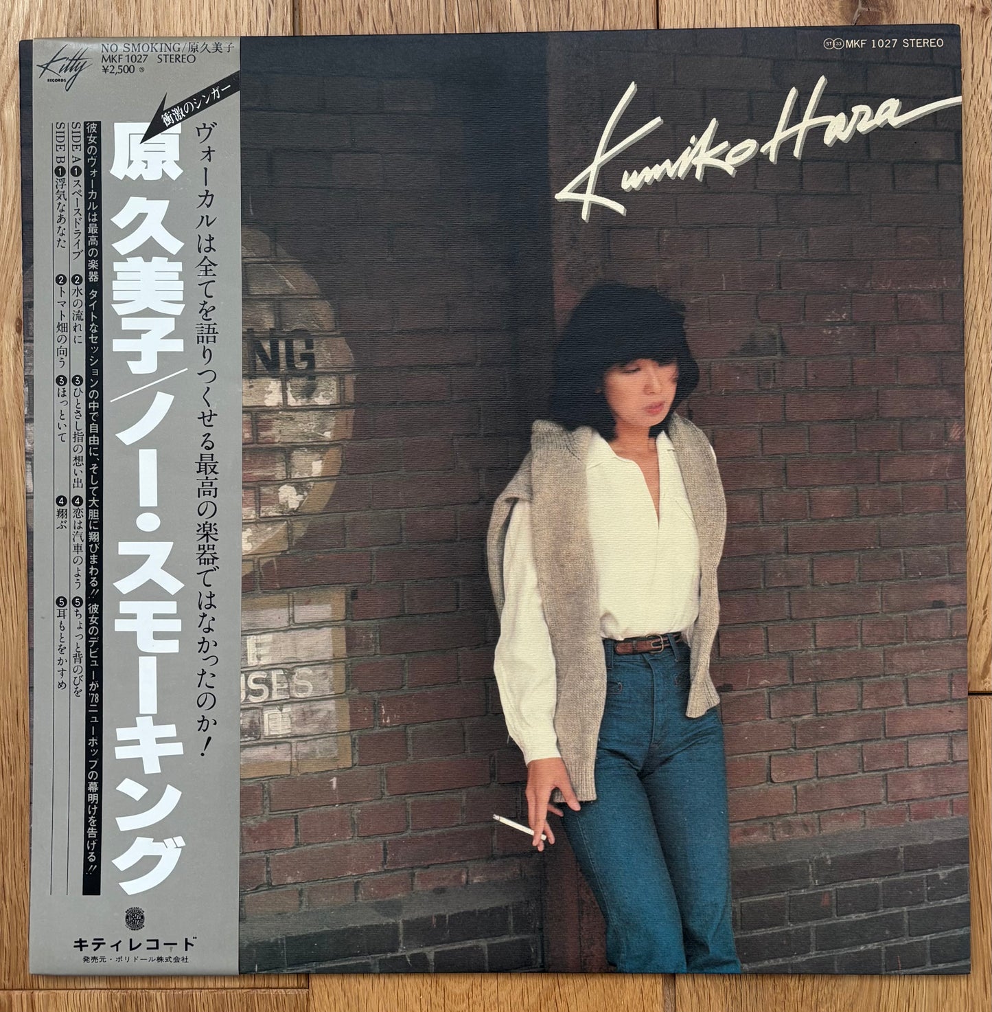 Kumiko Hara “No Smoking” (1977)