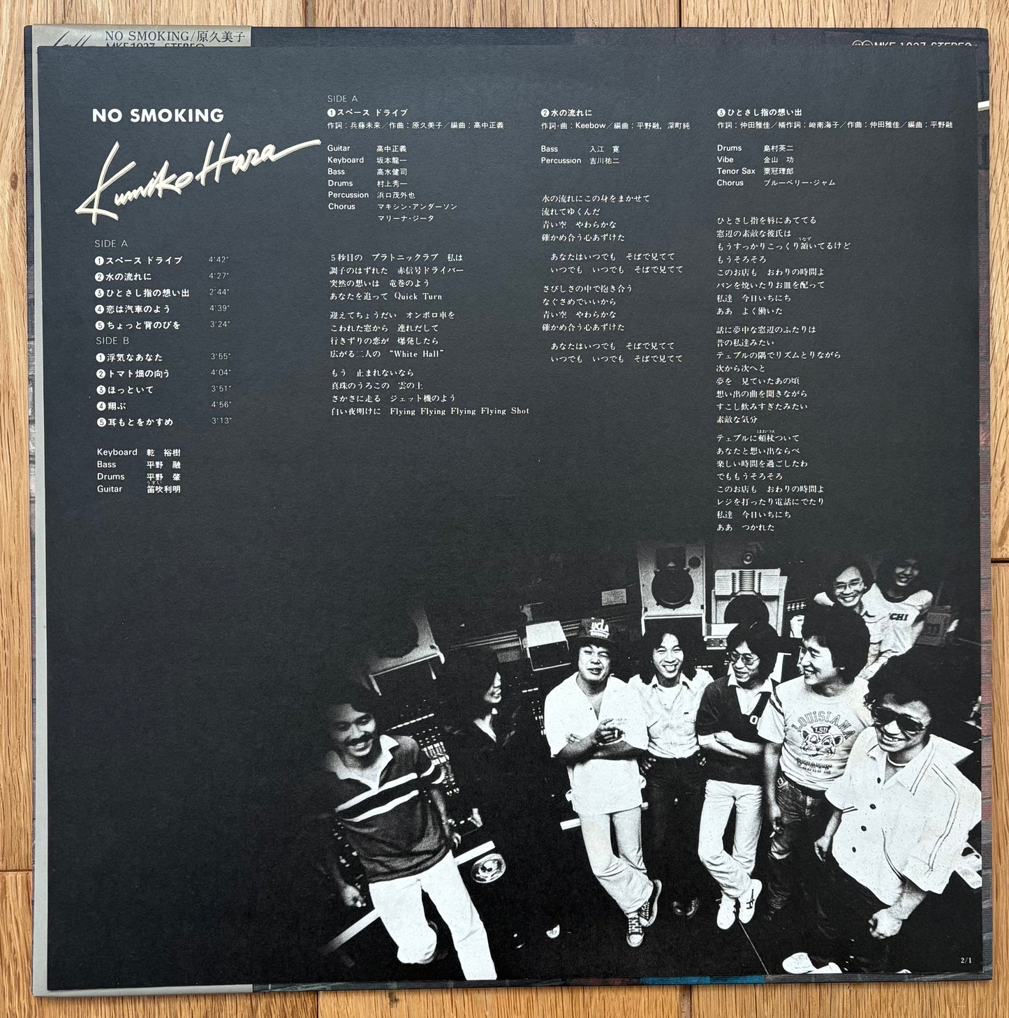 Kumiko Hara “No Smoking” (1977)