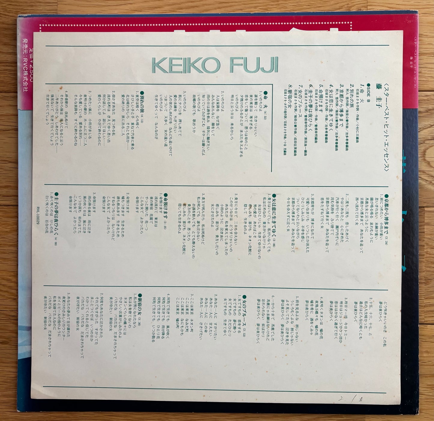 Keiko Fuji “Star Best Hit Essence” (1979)