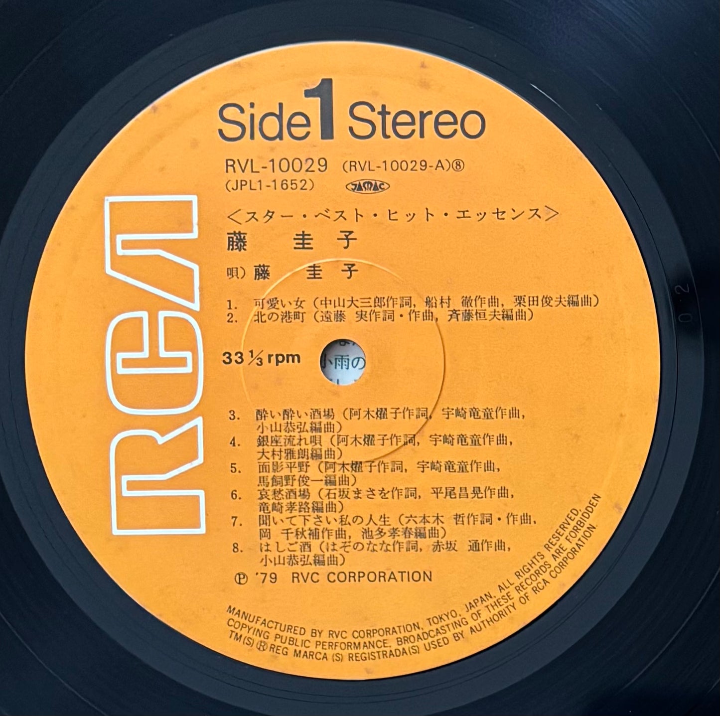 Keiko Fuji “Star Best Hit Essence” (1979)