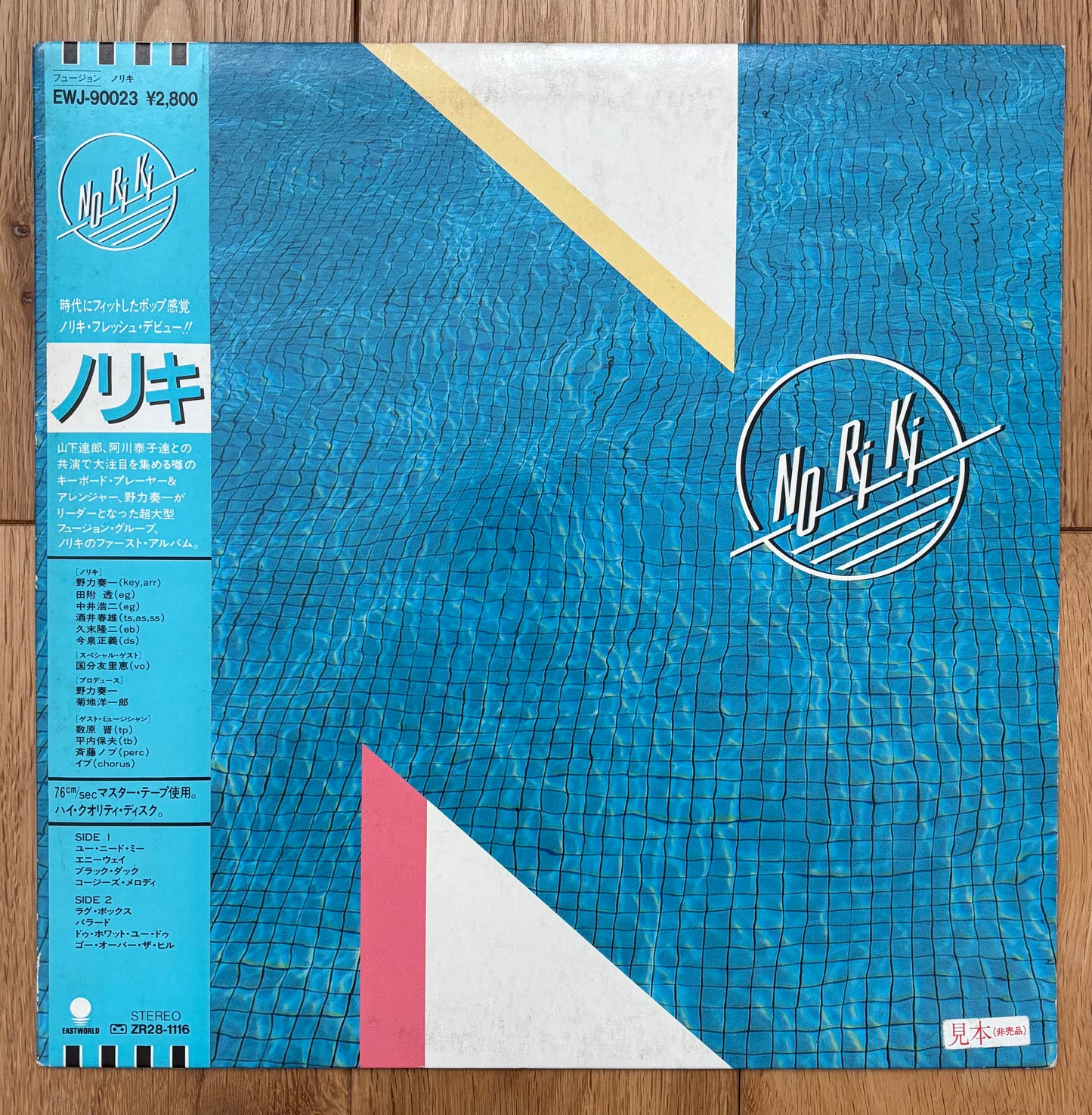 Noriki “Noriki” (1983) First Press / White Label Promo