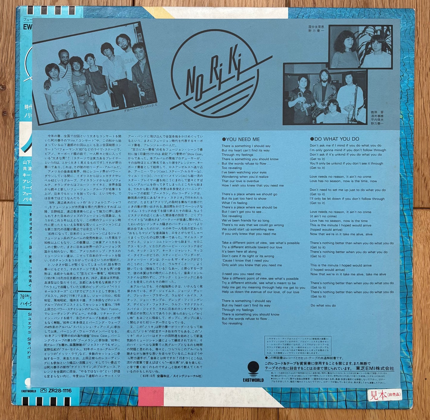 Noriki “Noriki” (1983) First Press / White Label Promo