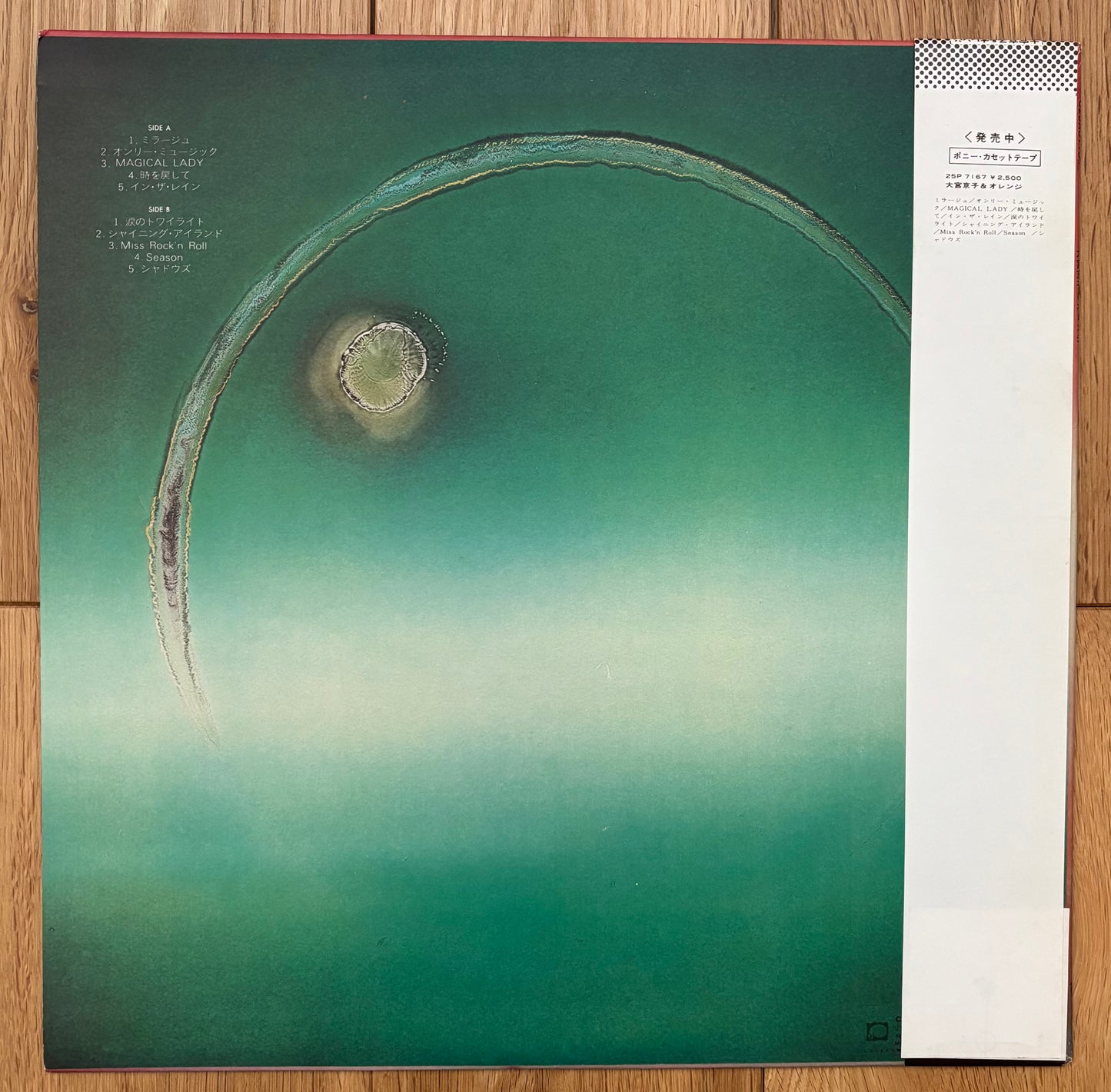 Kyōko Omiya & Orange “Orange” (1980)