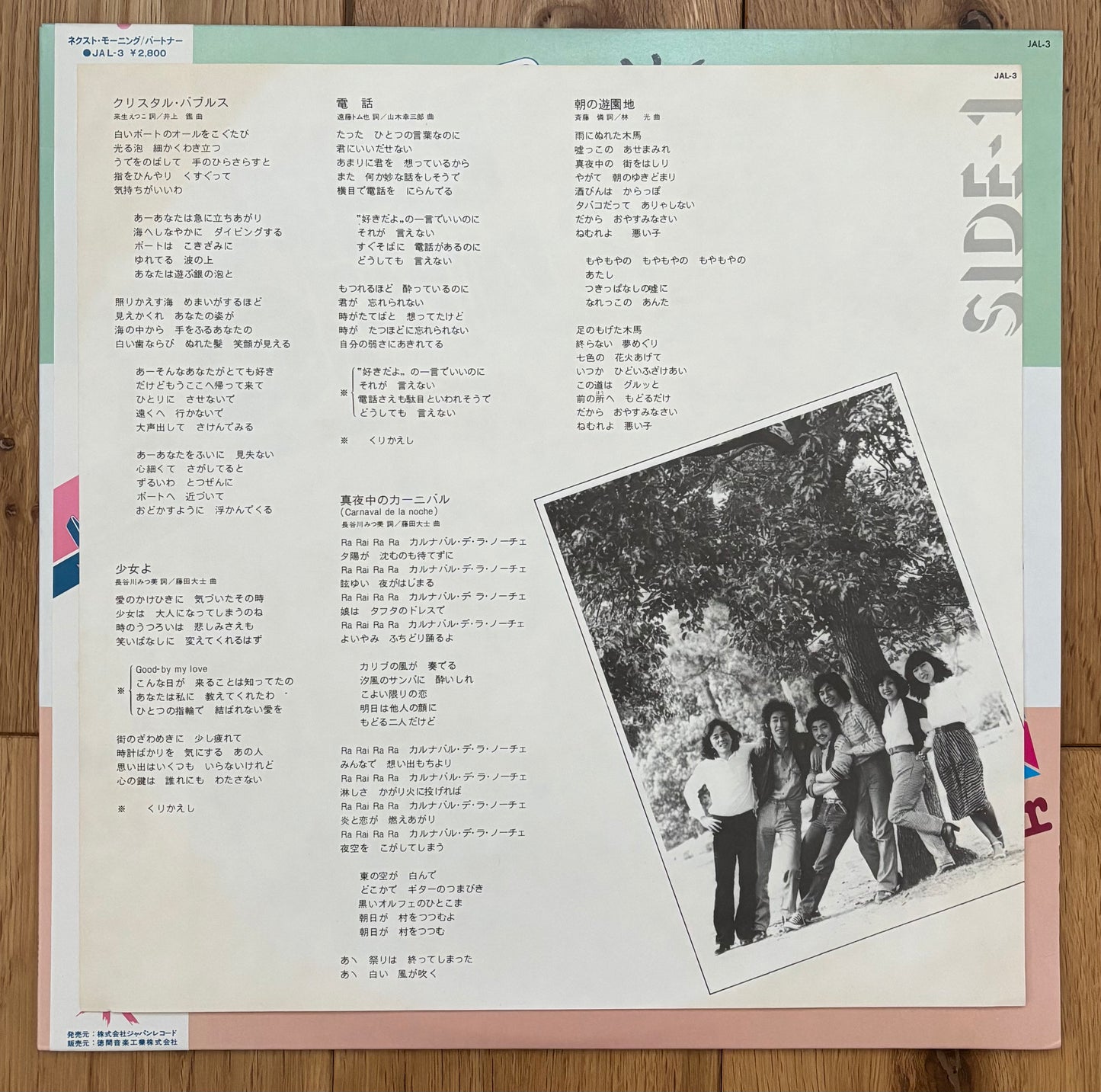 Partner “Next Morning” (1980)