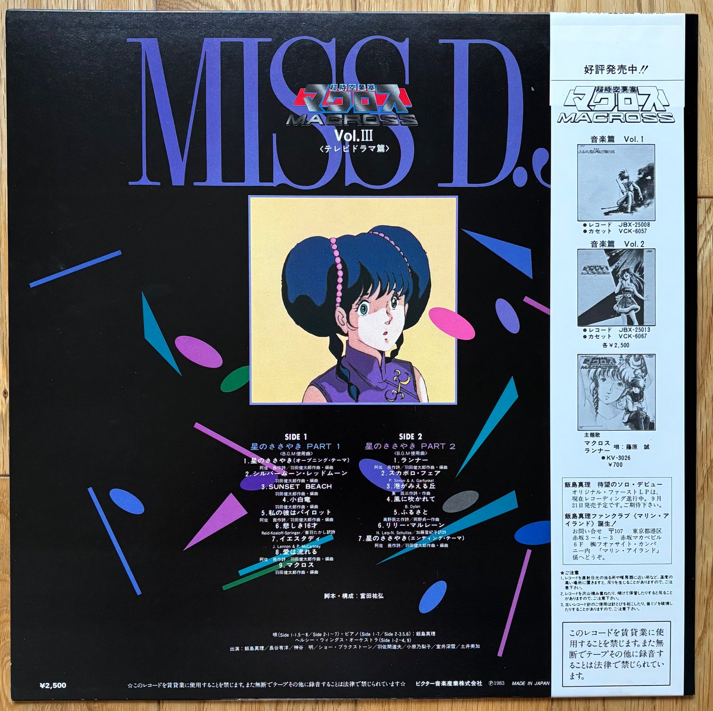 Kentaro Haneda “Macross Vol. III - Miss D.J.” (1983)