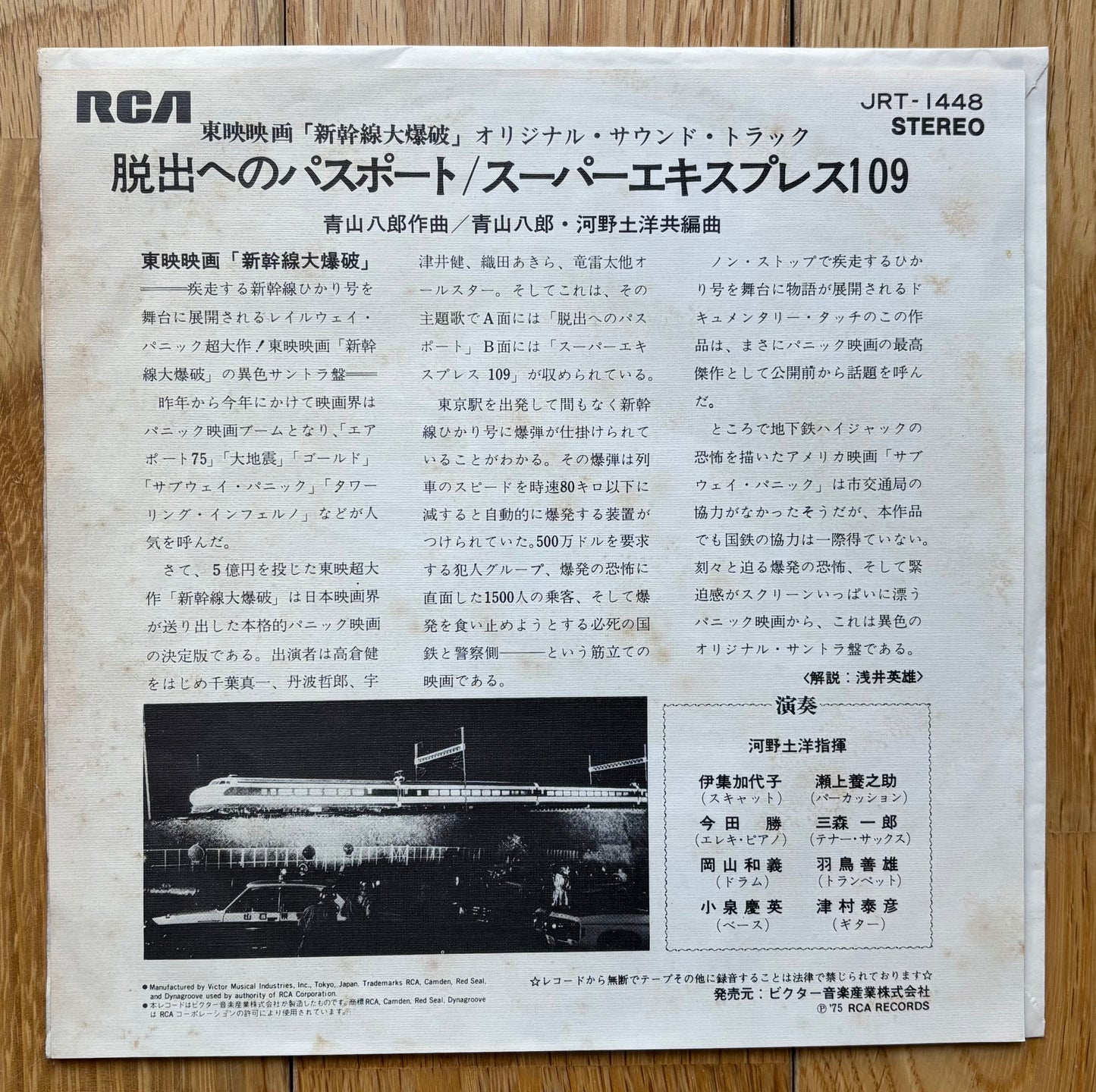 Hachiro Aoyama “Getaway Passport” c/w “Super Express 109” (1975)