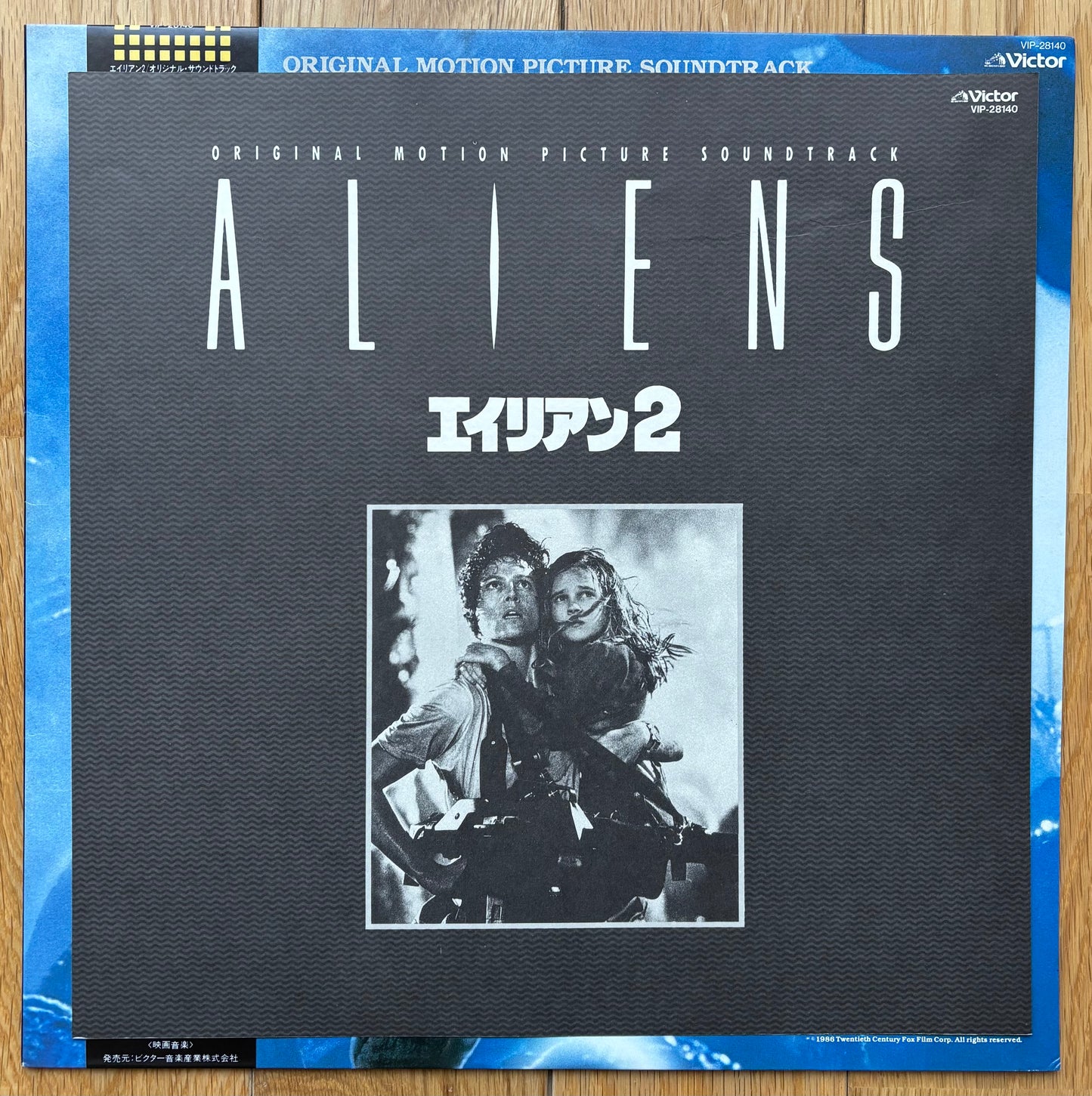 Aliens (1986) Japanese Press