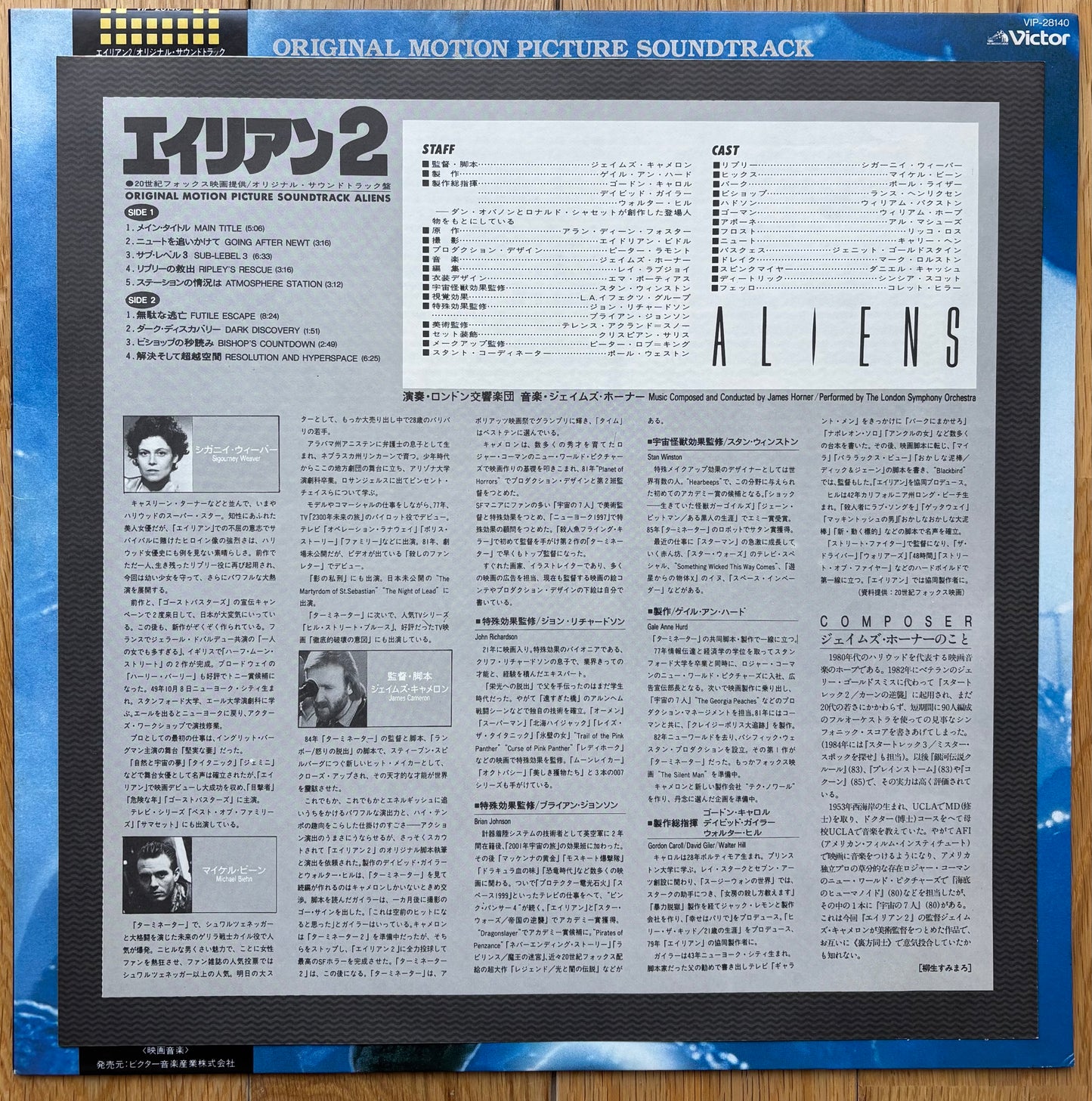 Aliens (1986) Japanese Press