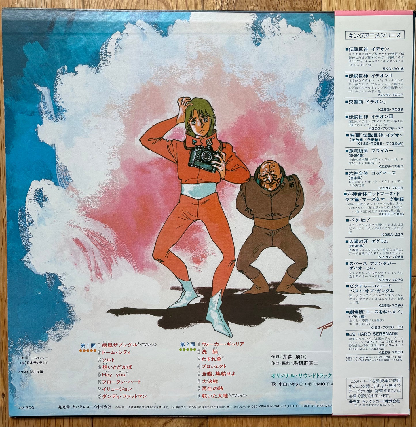 Xabungle BGM Vol. 2 (1982)