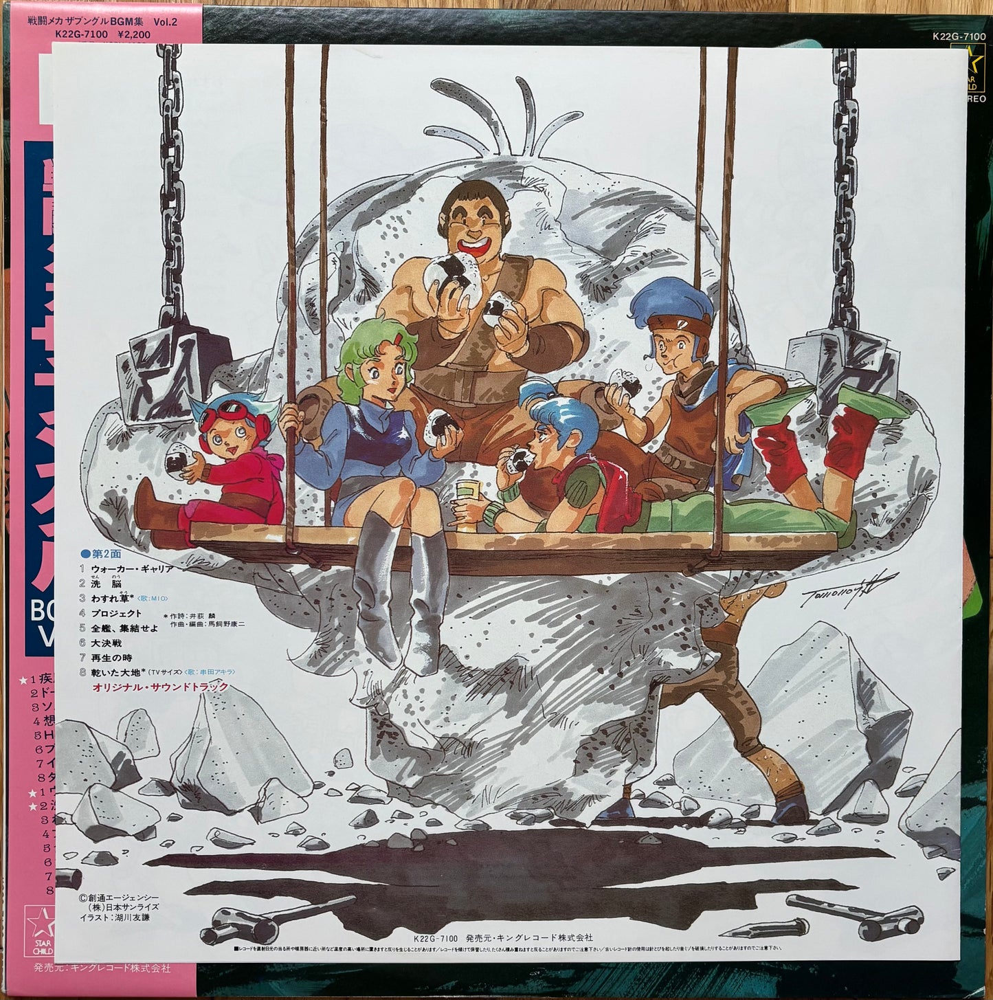 Xabungle BGM Vol. 2 (1982)