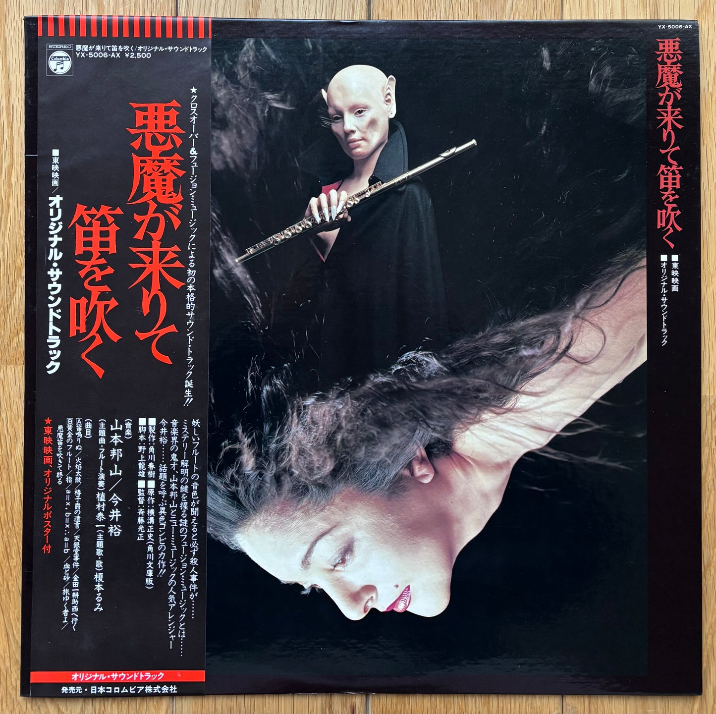 Hozan Yamamoto & Yu Imai “悪魔が来りて笛を吹く” (1978)