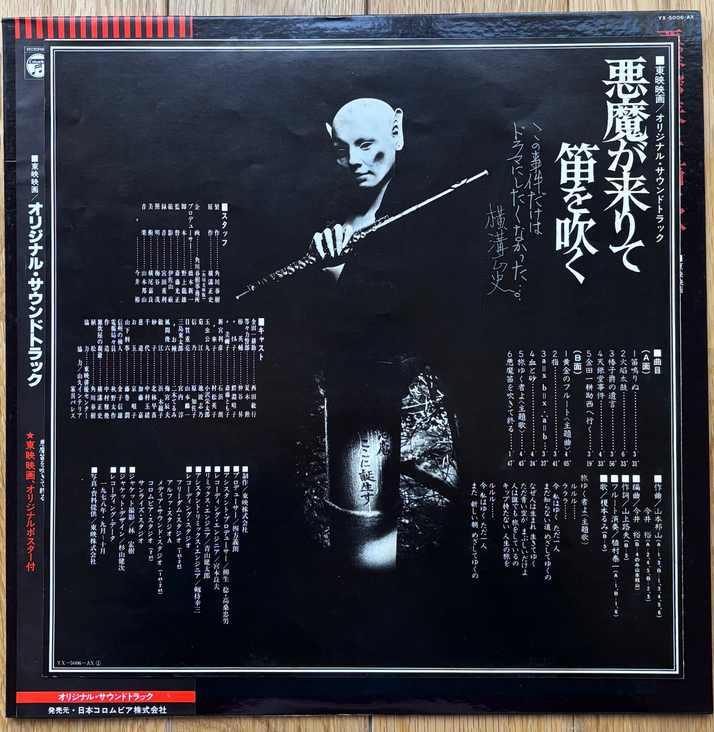Hozan Yamamoto & Yu Imai “悪魔が来りて笛を吹く” (1978)