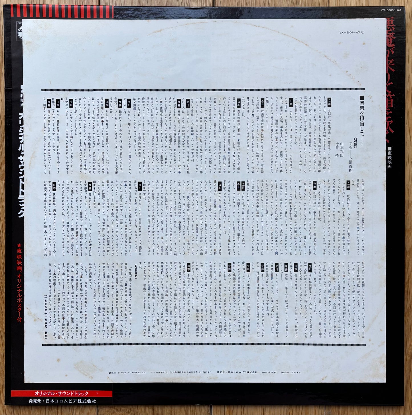 Hozan Yamamoto & Yu Imai “悪魔が来りて笛を吹く” (1978)