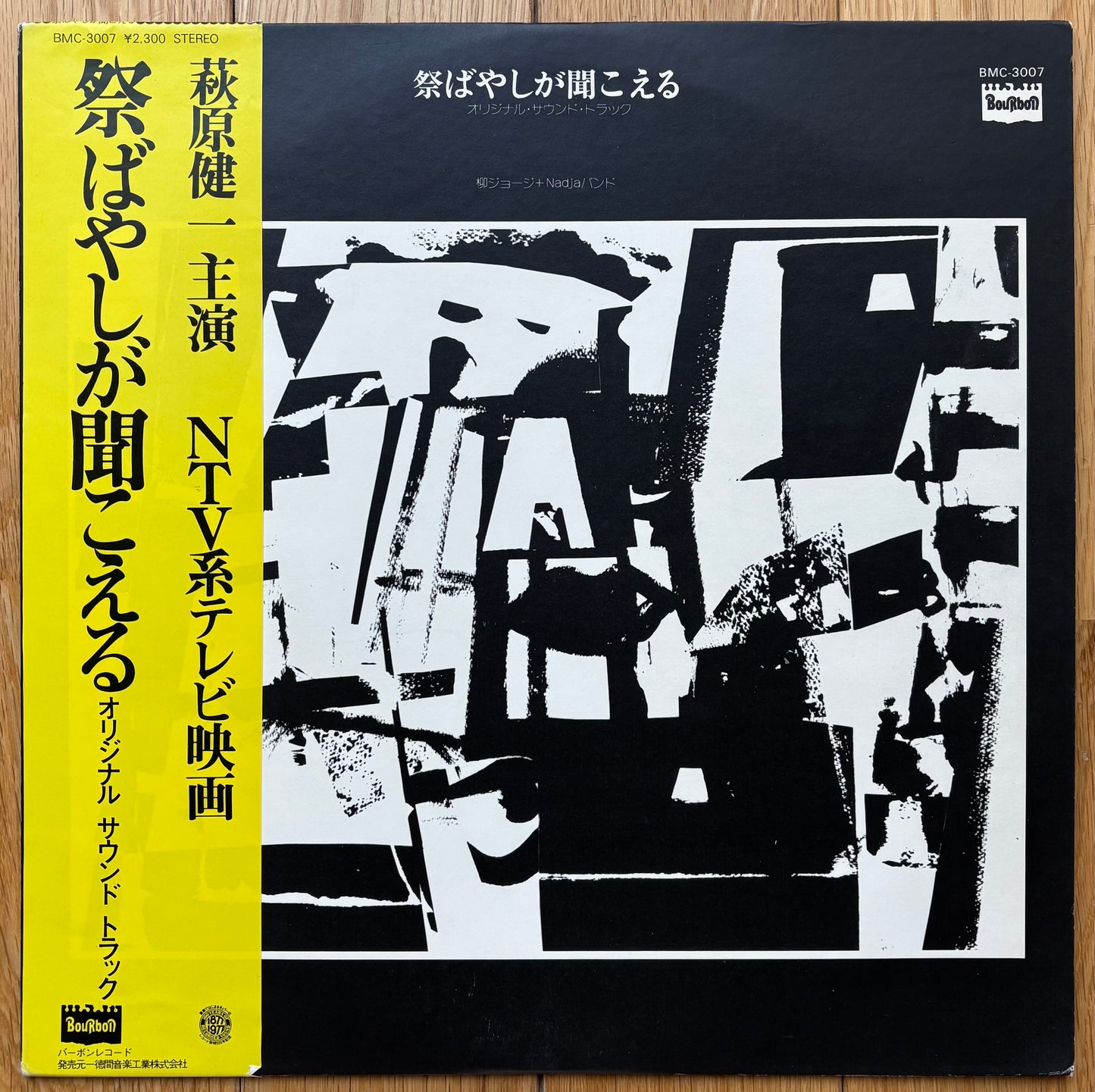 George Yanagi & Nadja Band “祭ばやしが聞こえる” (1977) First Press