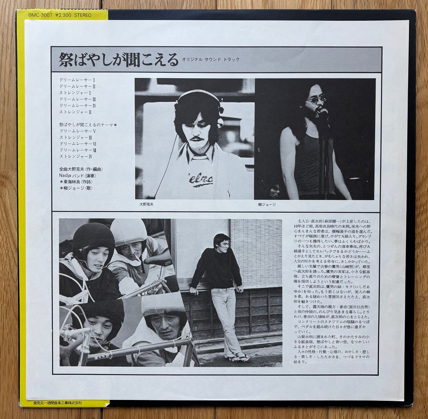 George Yanagi & Nadja Band “祭ばやしが聞こえる” (1977) First Press