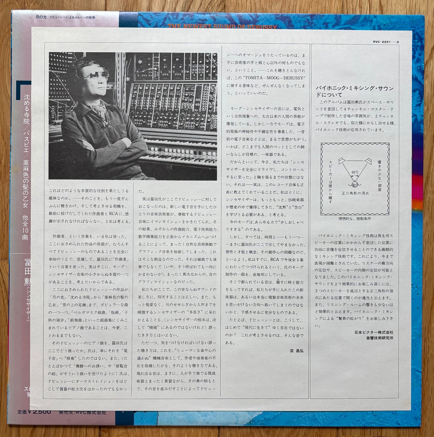 Tomita “Snow Flakes Are Dancing” (1979)