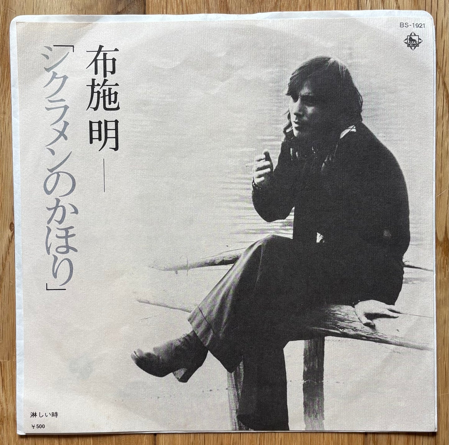 Akira Fuse “Shikuramen no Kahori” c/w “Samashii Toki” (1975)